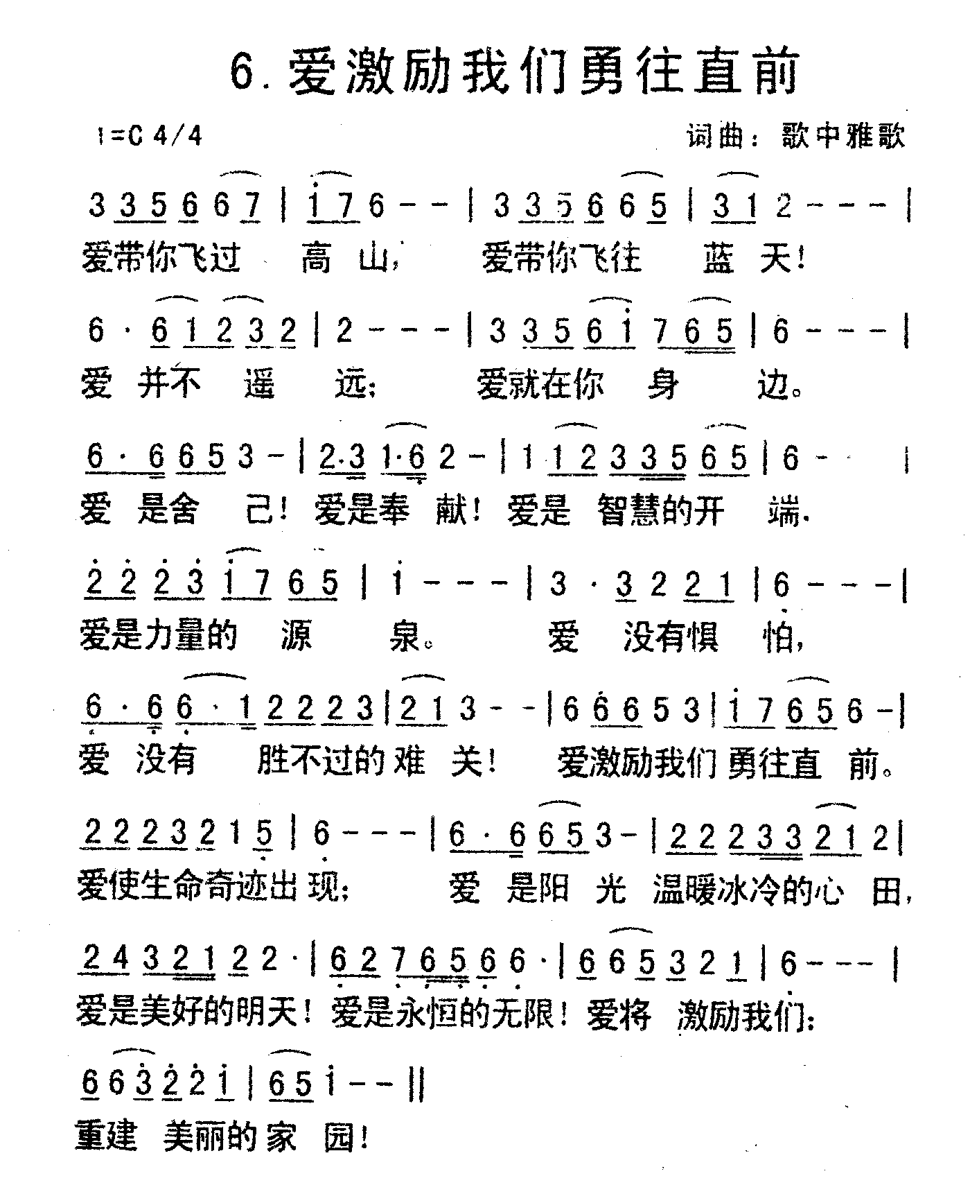 《爱激励我们勇往直前》