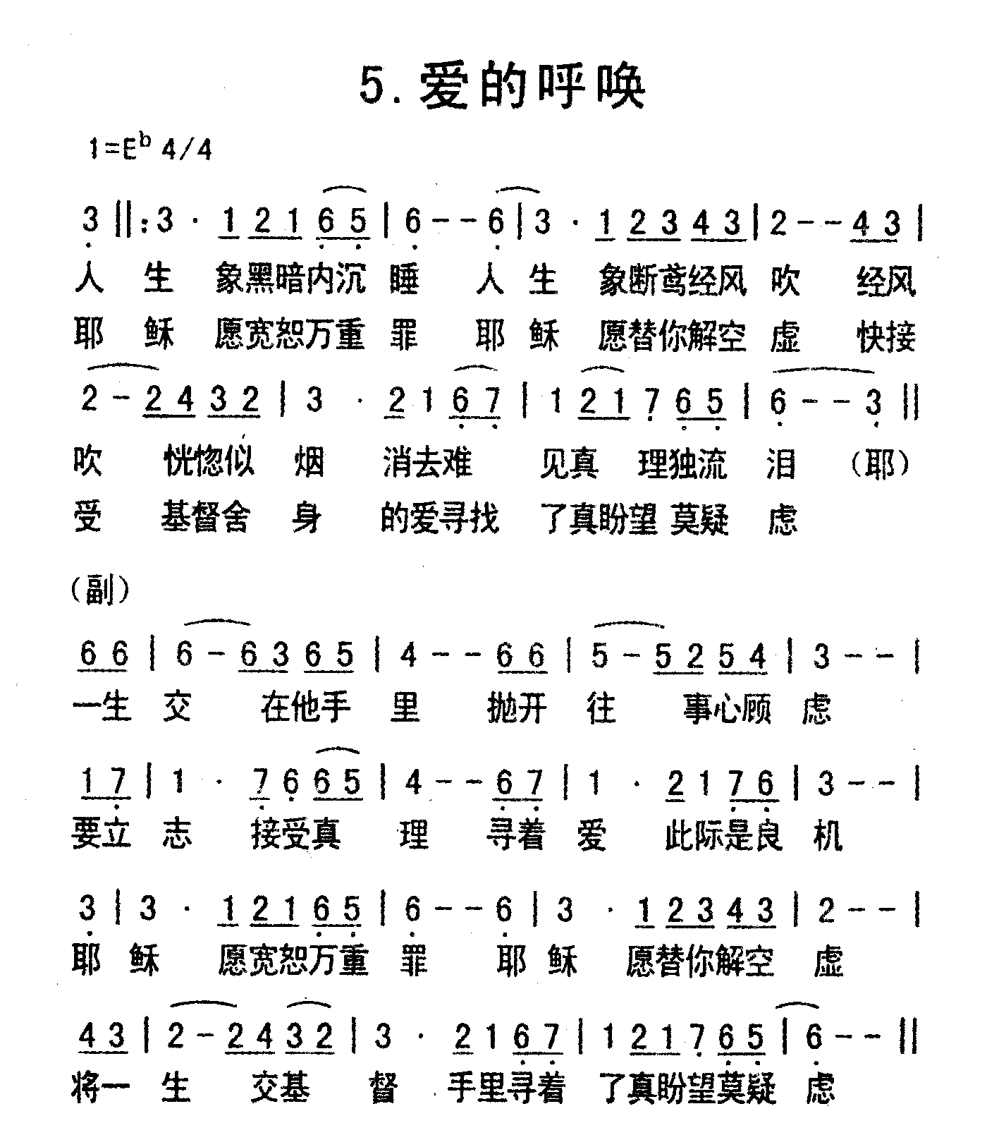 《爱的呼唤》