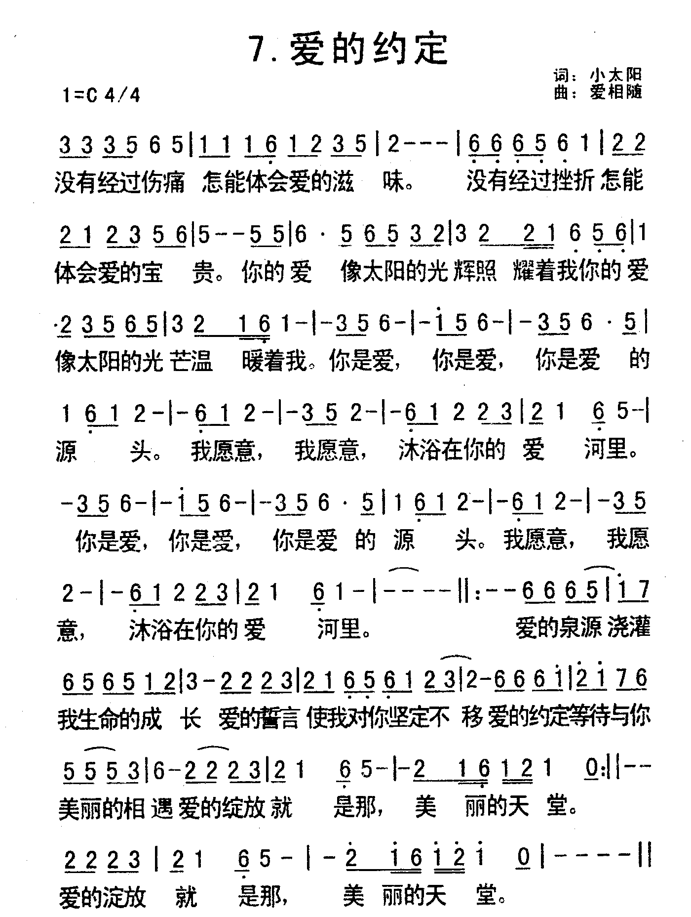 《爱的约定》