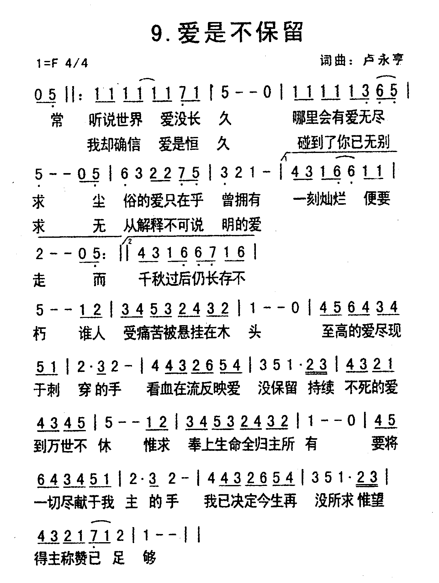 《爱是不保留》