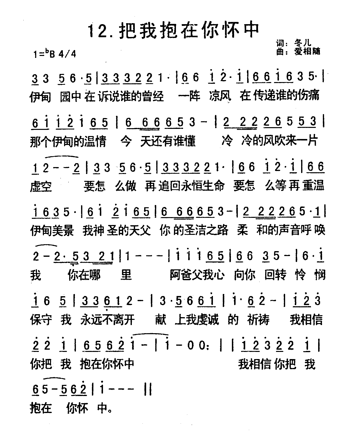 《把我抱在你怀中》