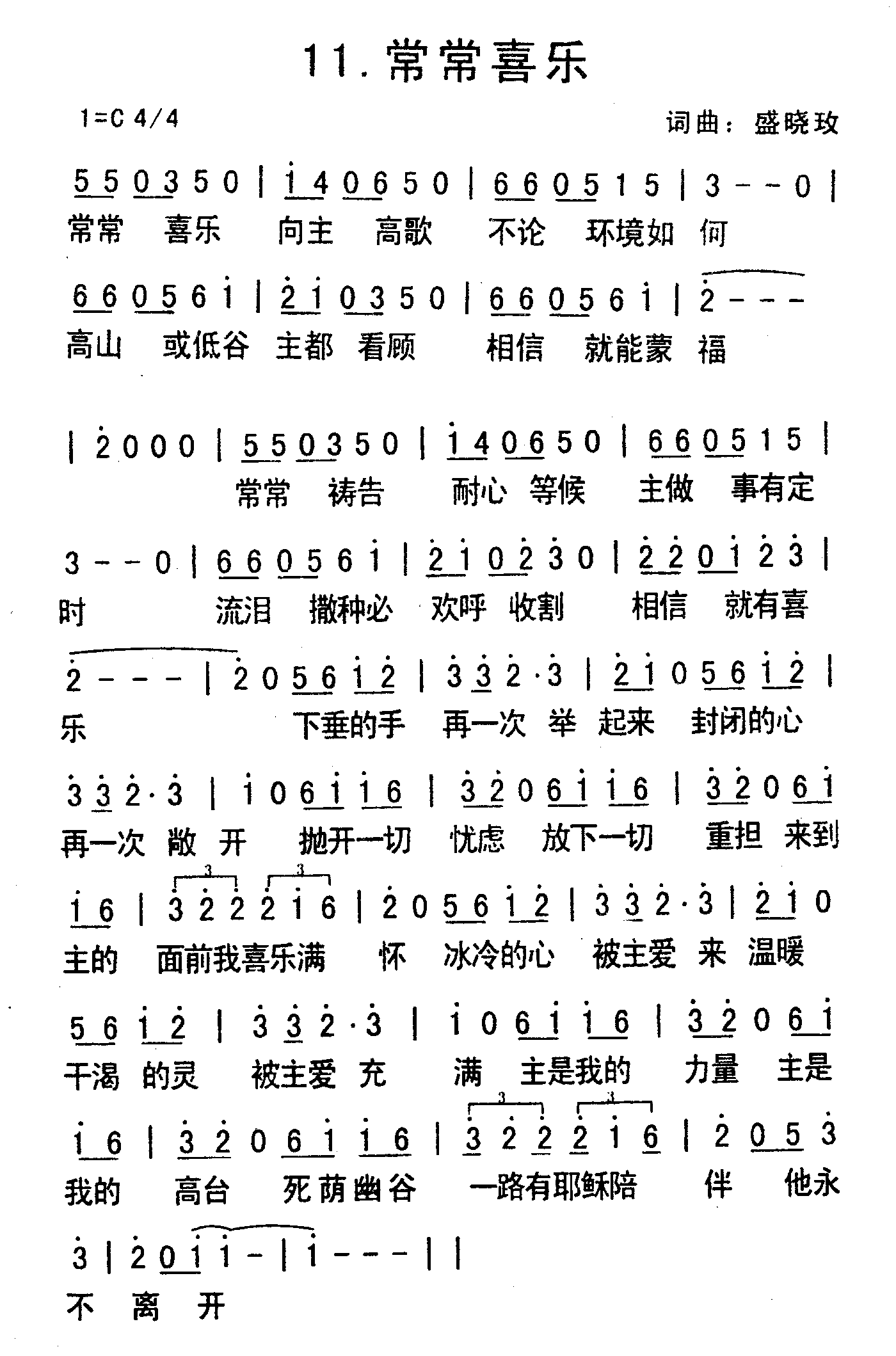 《常常喜乐》