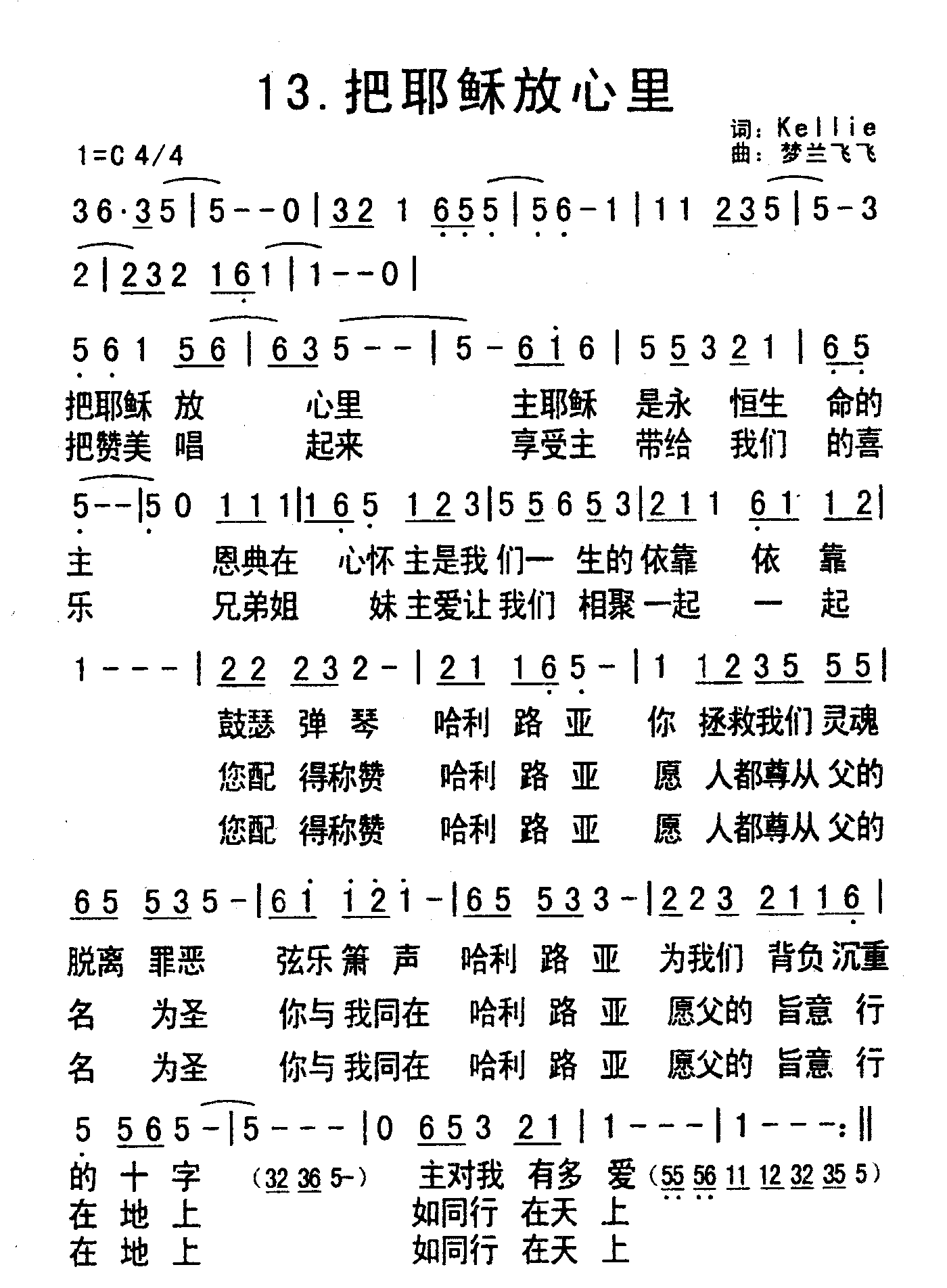 《把耶稣放心里》
