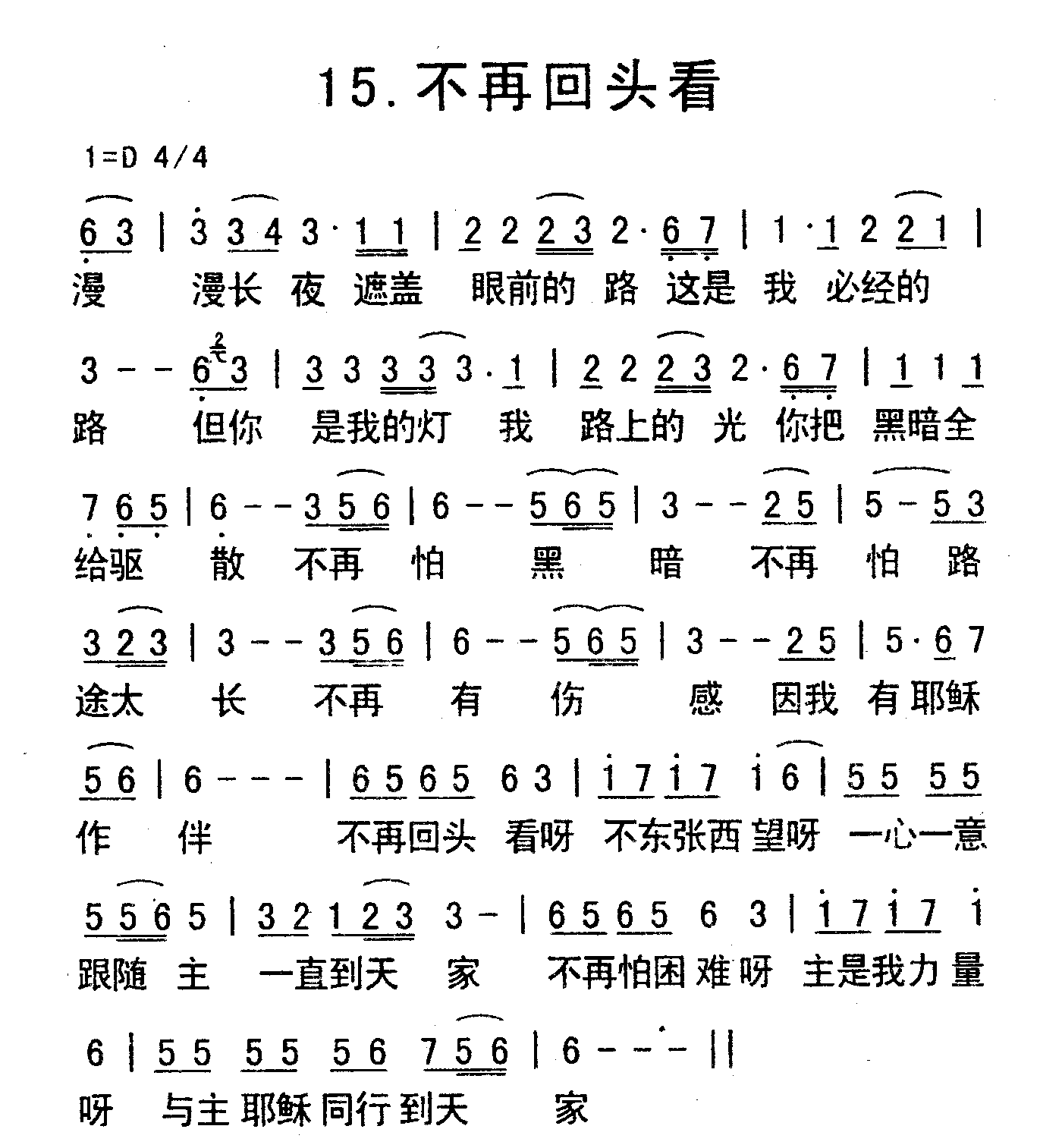 《不再回头看》