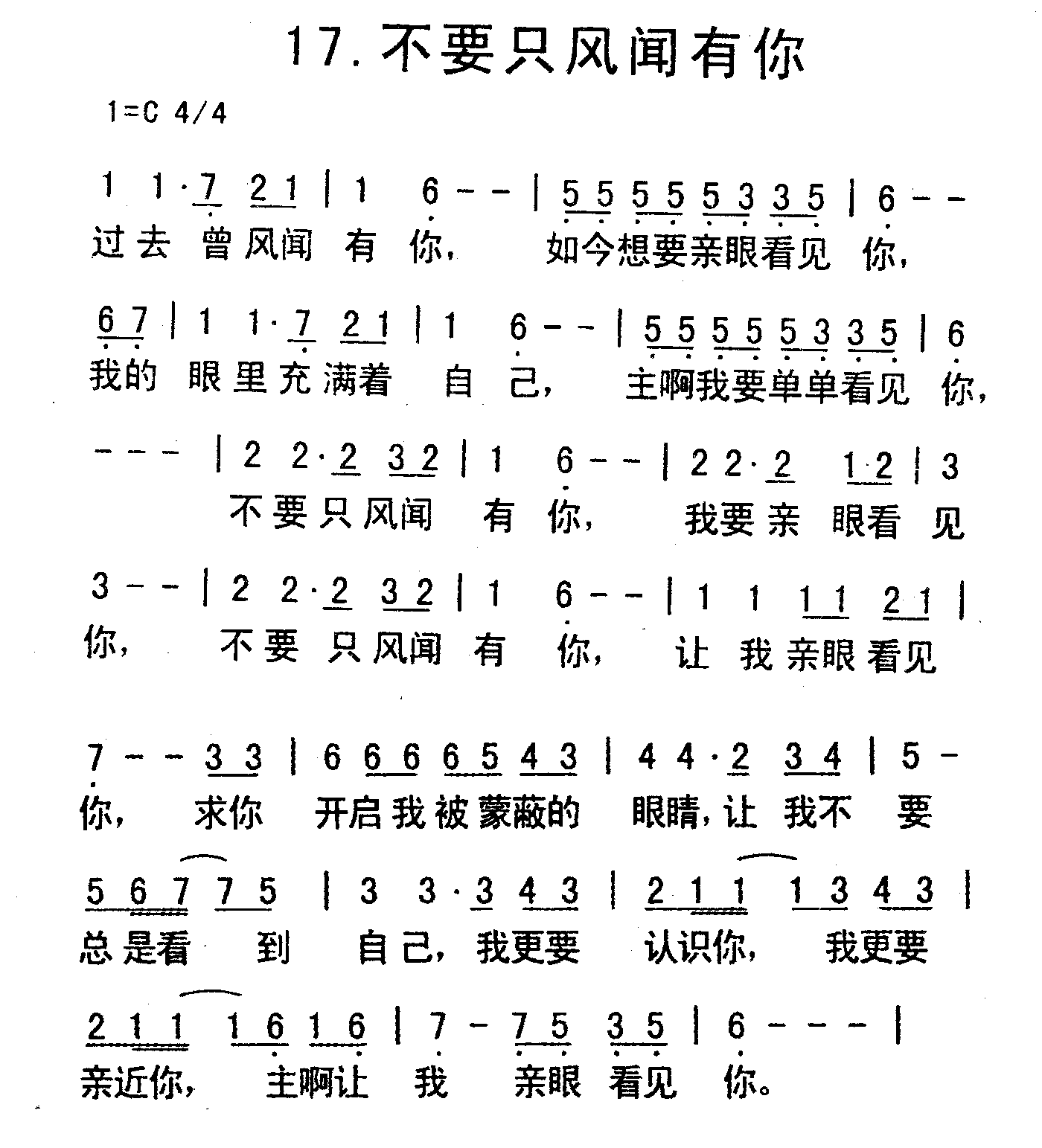 《不要只风闻有你》