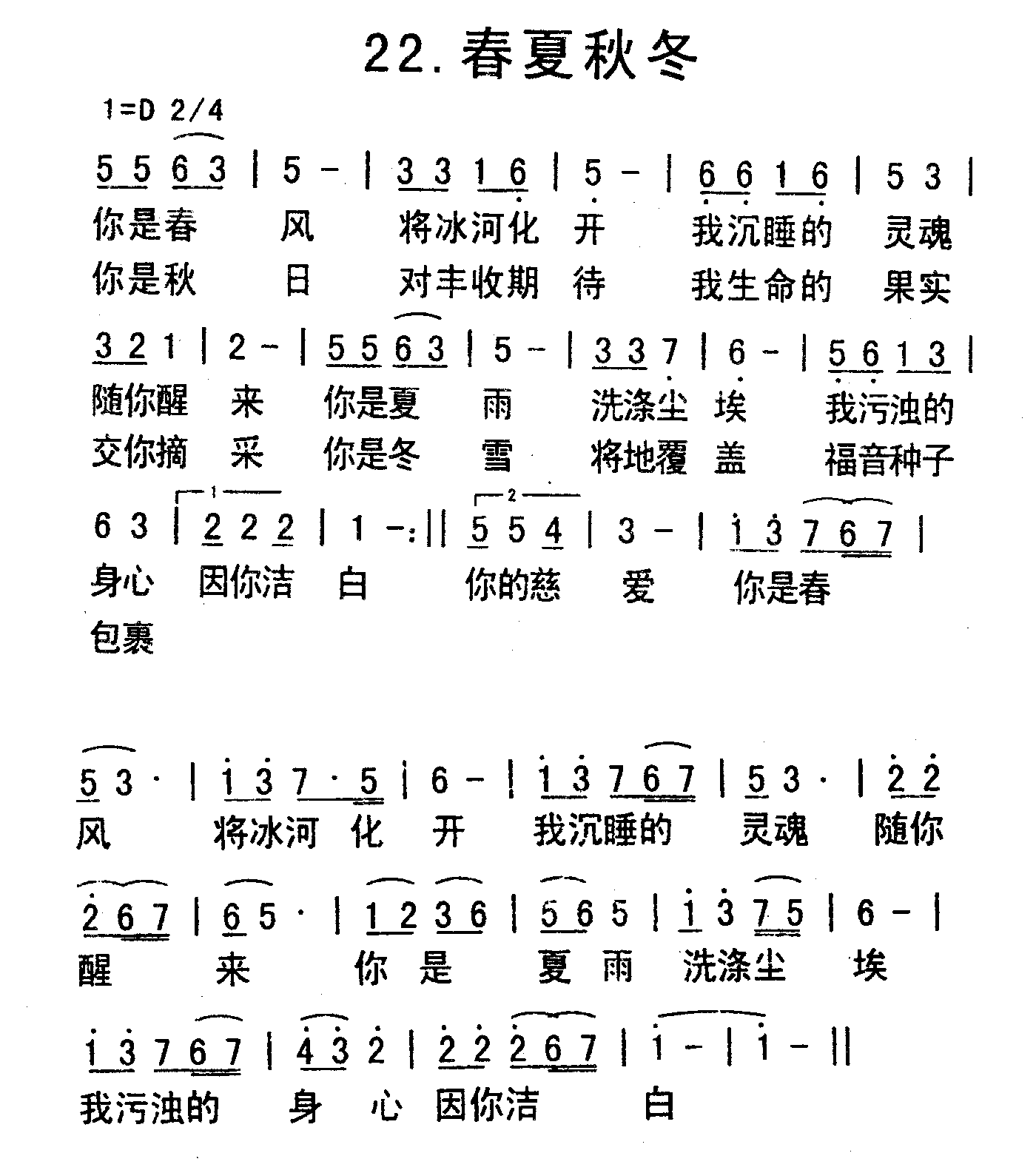 《春夏秋冬》
