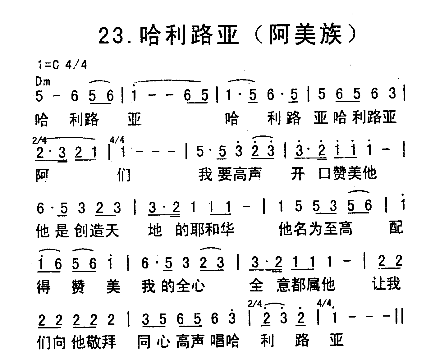 《哈利路亚（阿美族）》