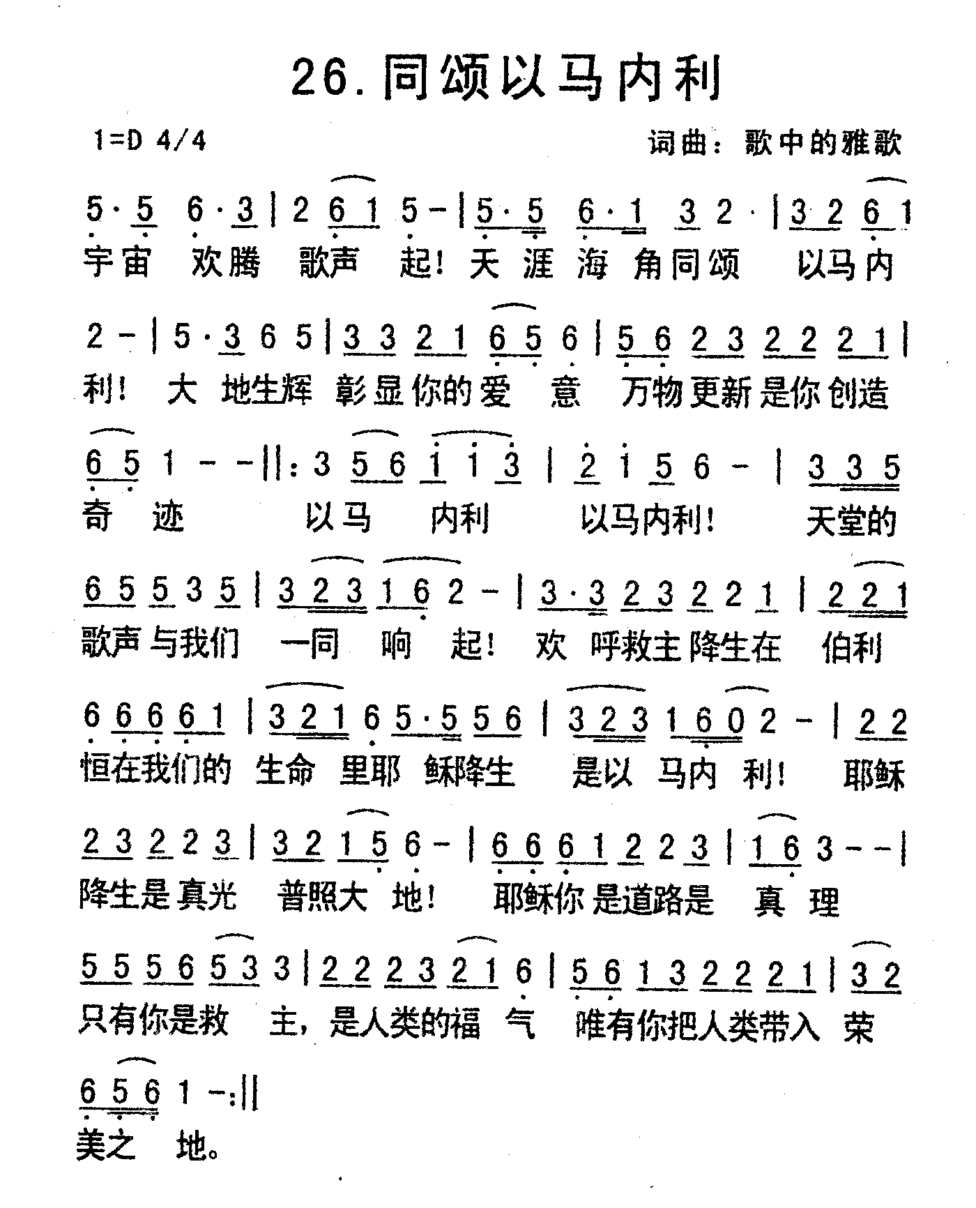 《同颂以马内利》