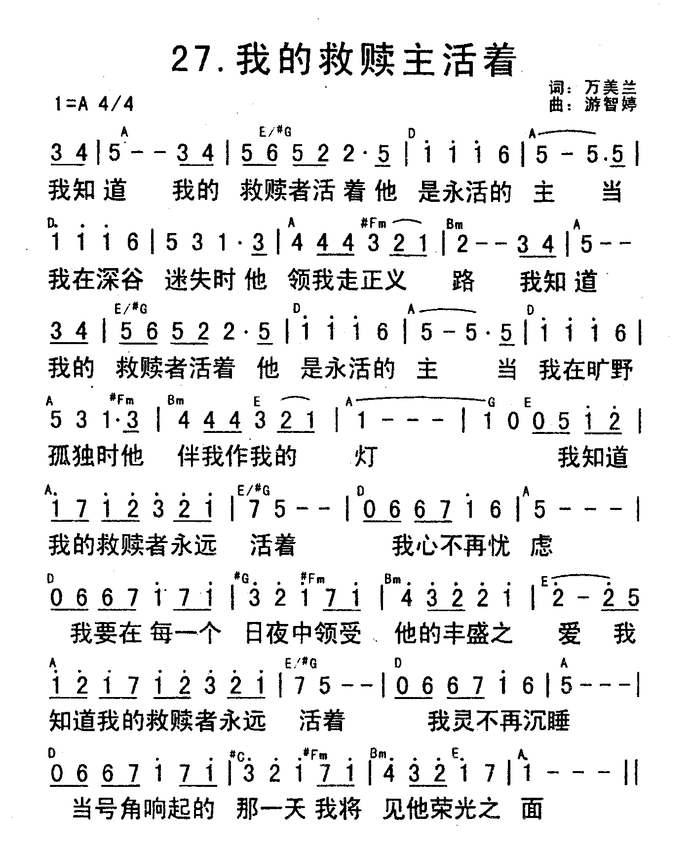 《我的救赎主活着》