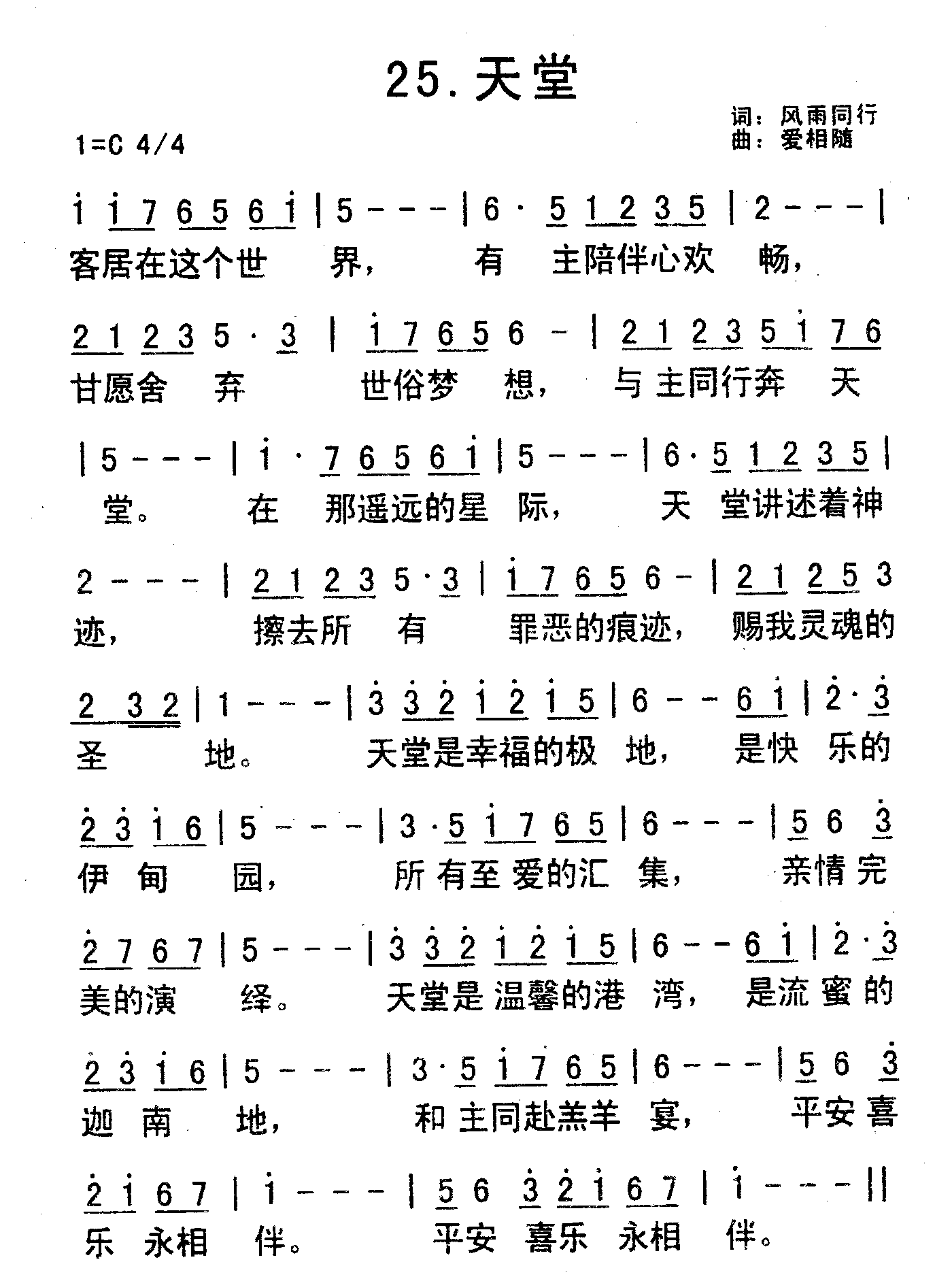 《天堂》