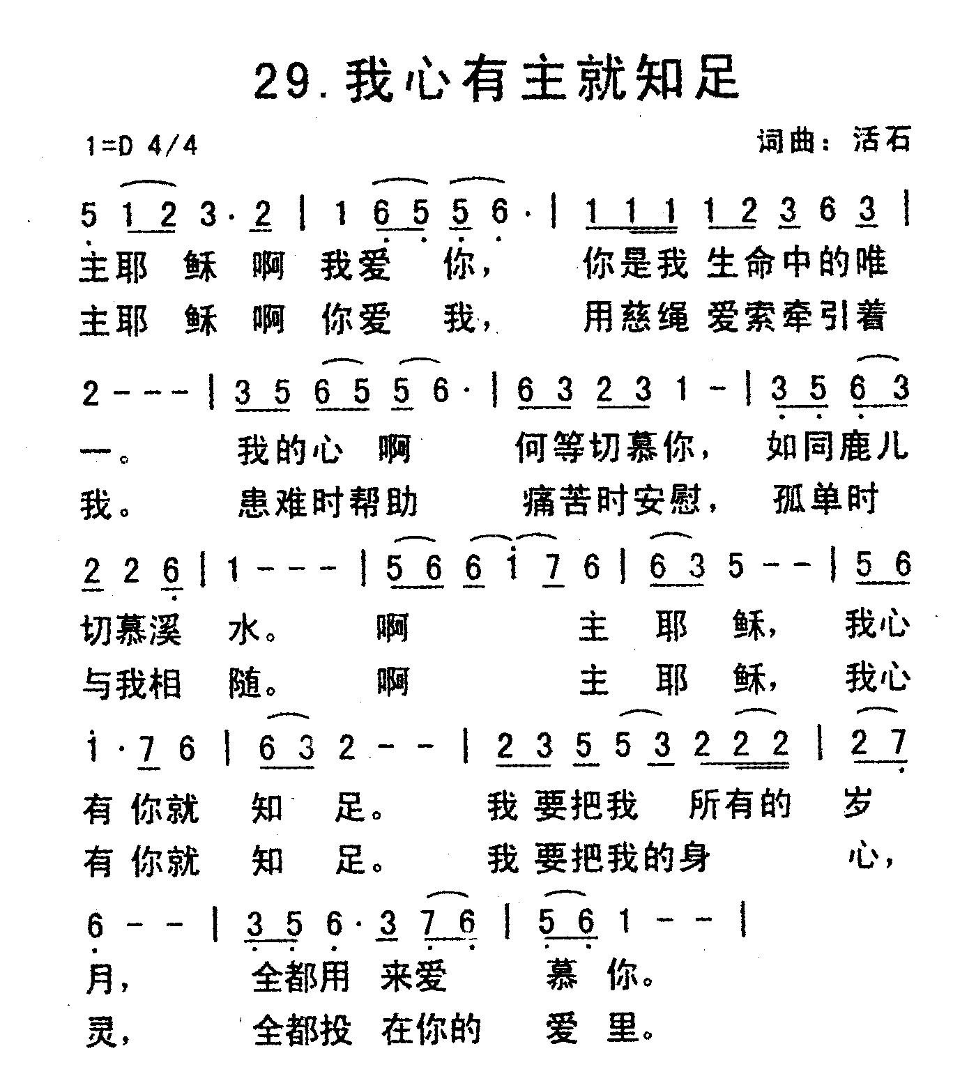 《我心有主就知足》