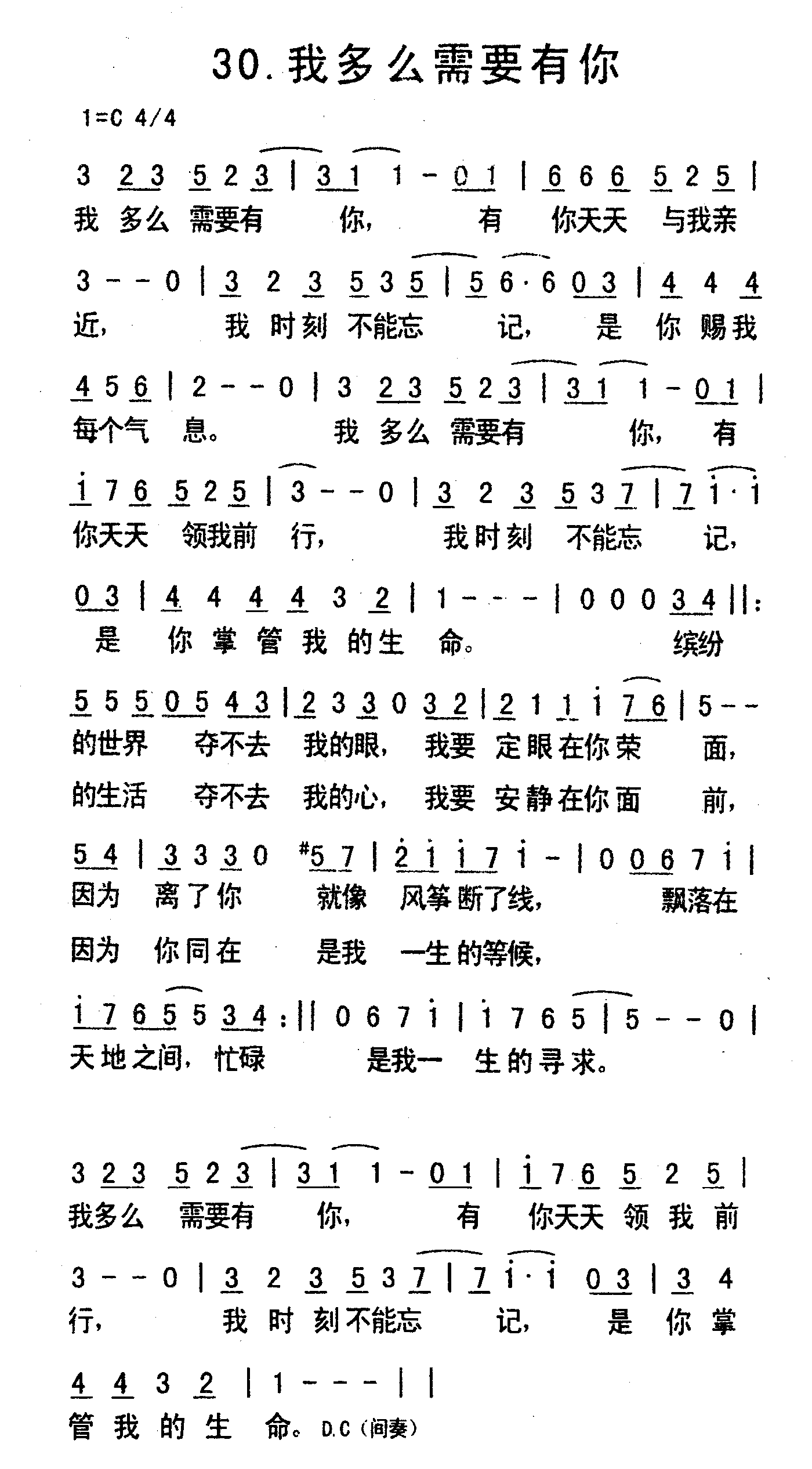 《我多么需要有你》