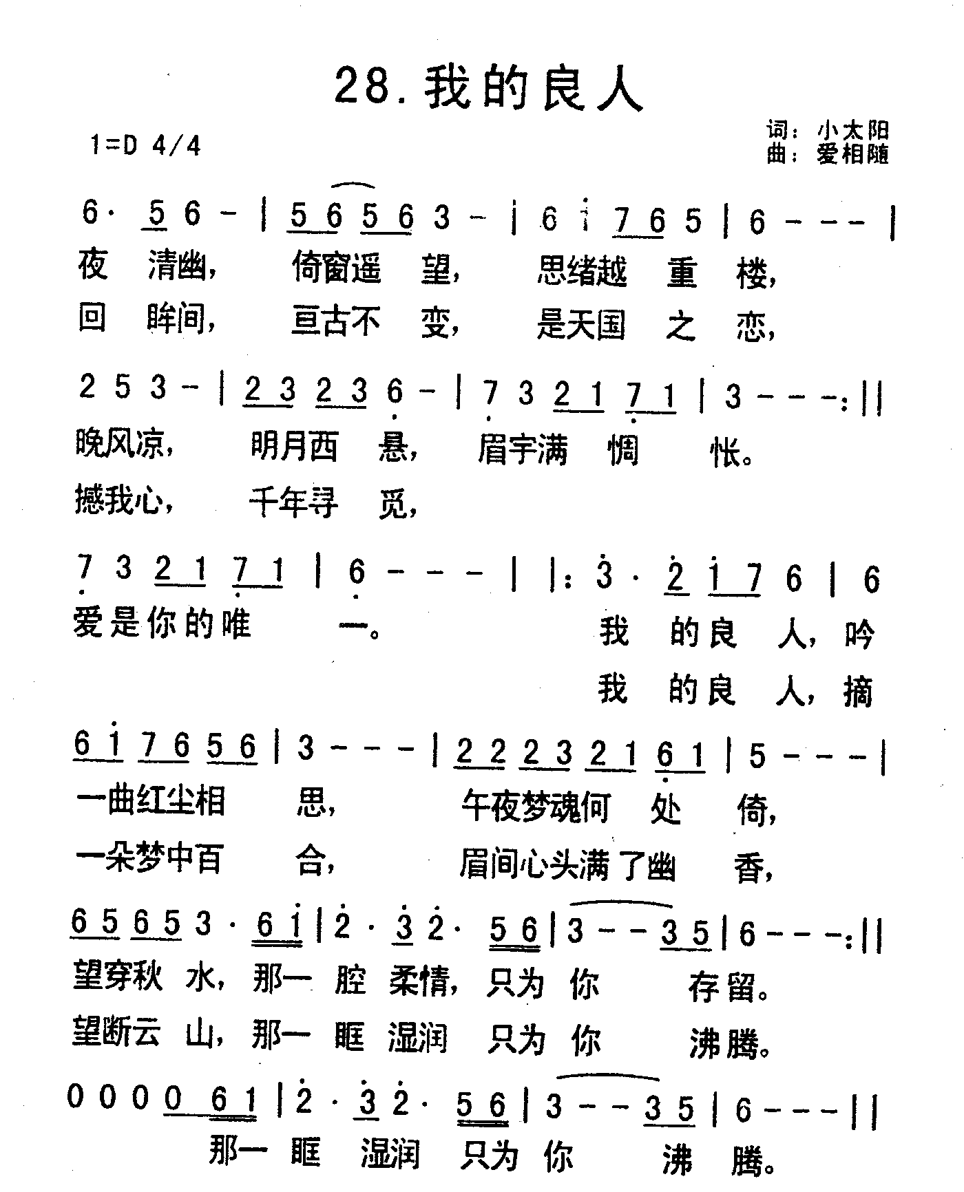 《我的良人》