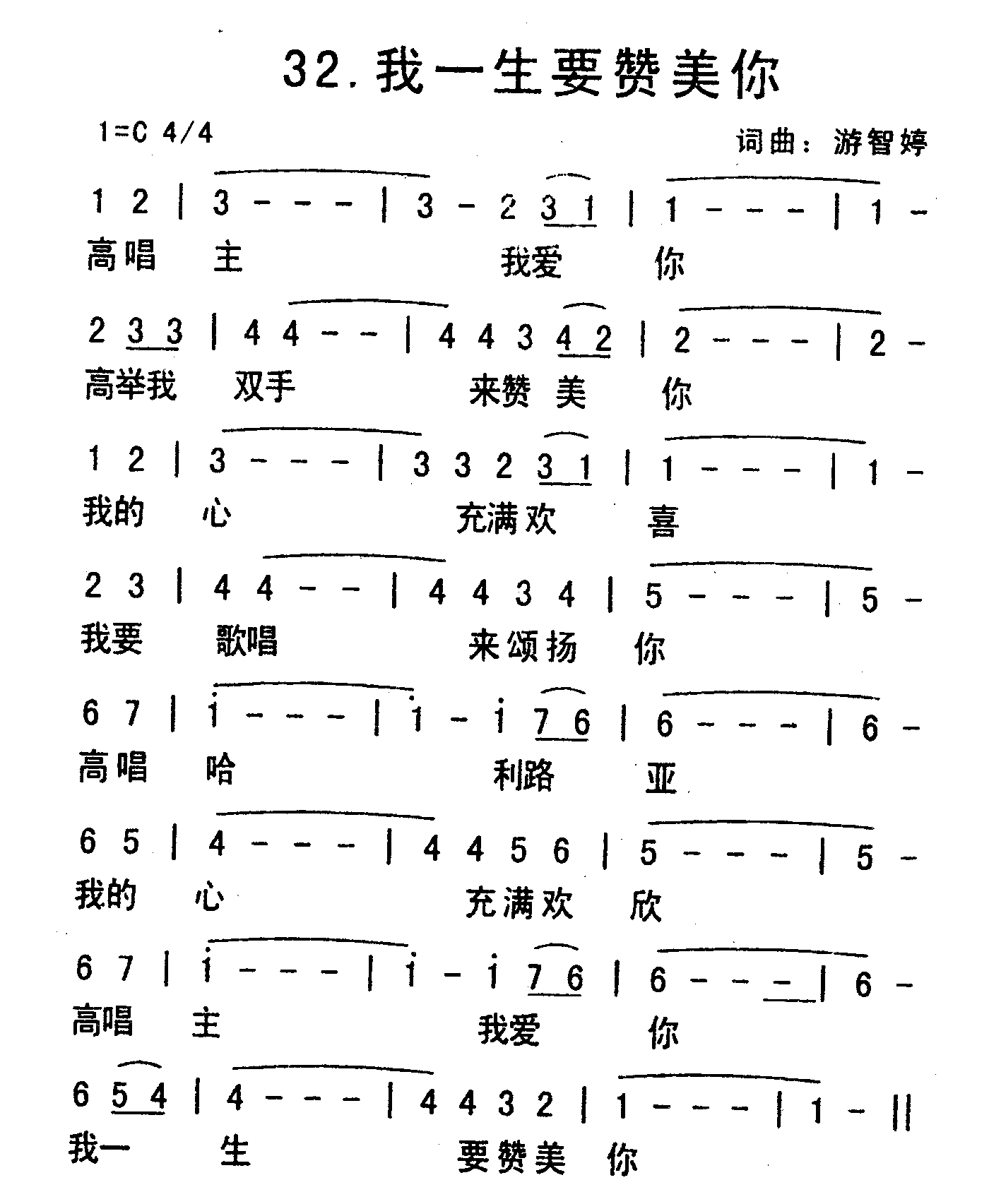 《我一生要赞美你》