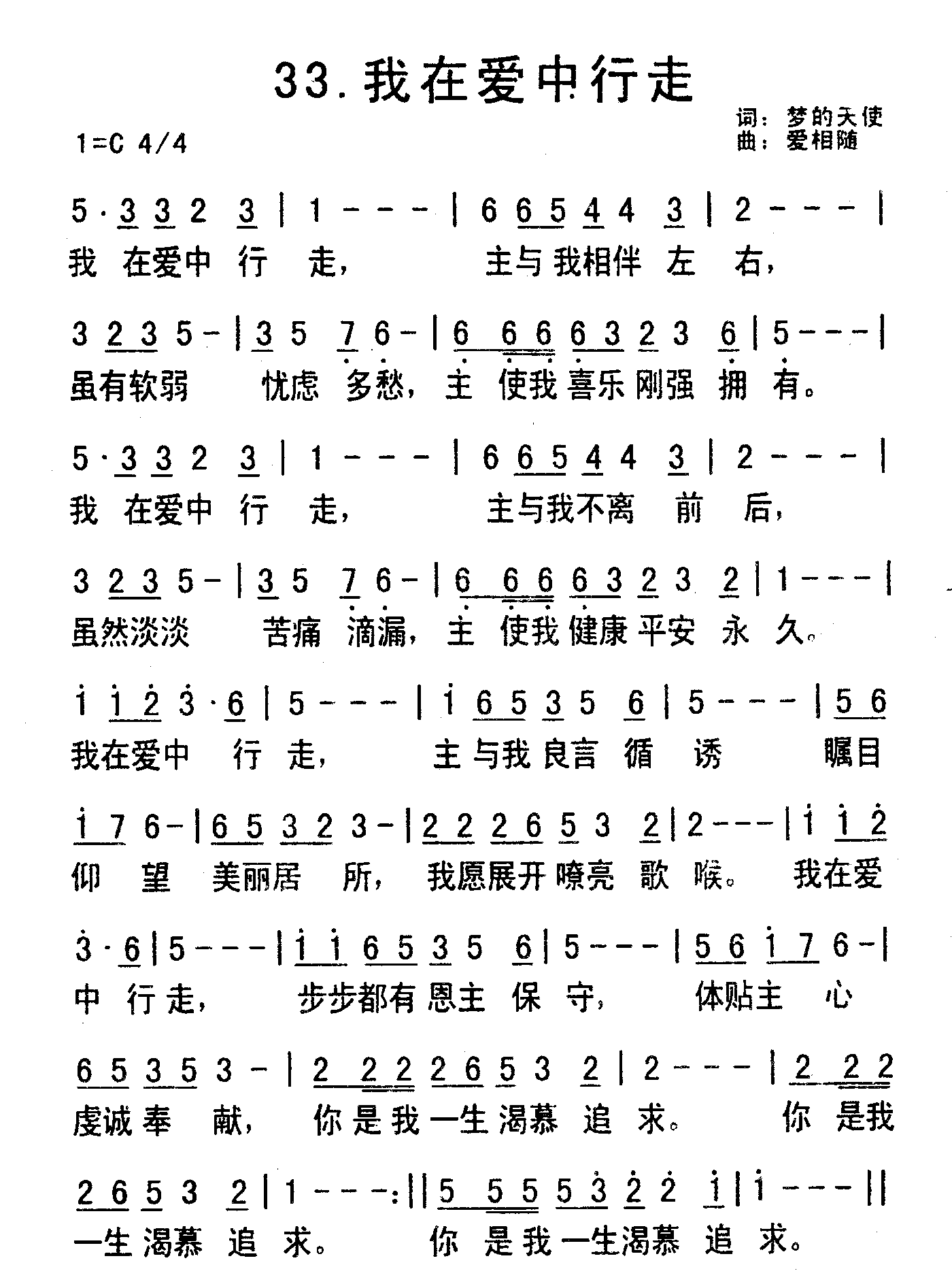 《我在爱中行走》