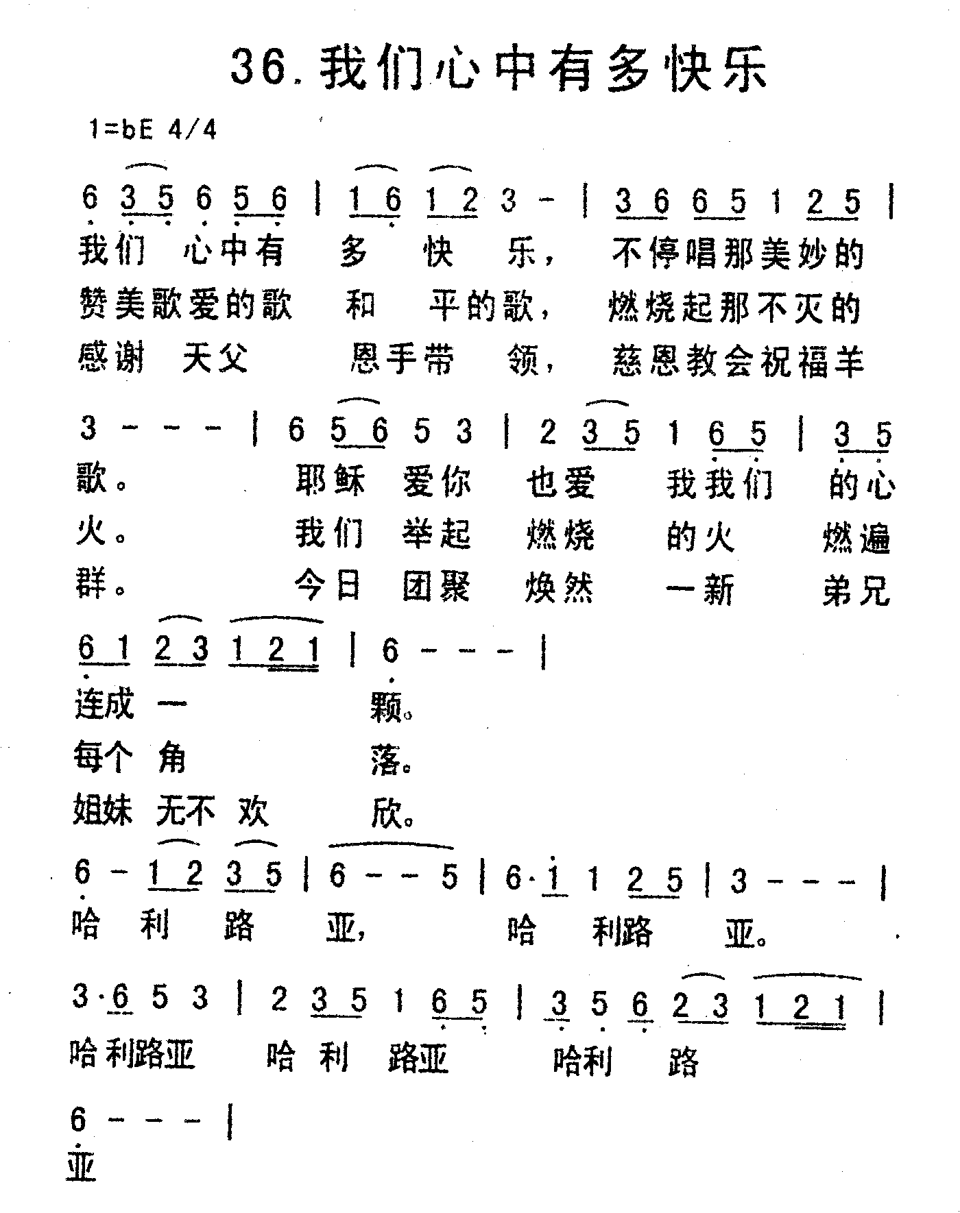《我们心中有多快乐》