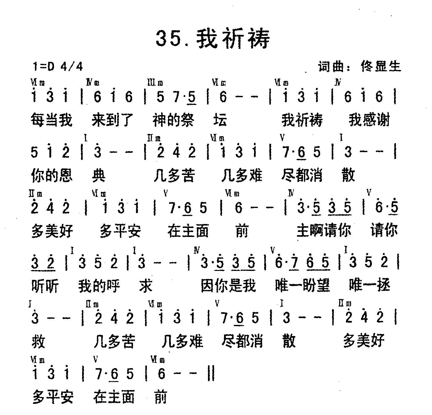 《我祈祷》