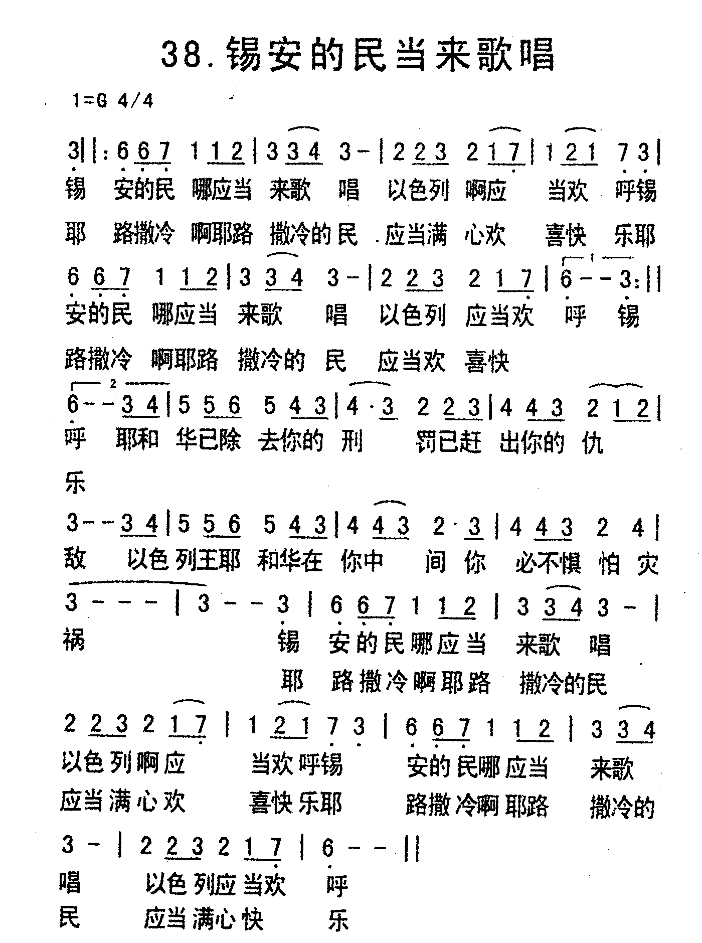 《锡安的民来当歌唱》