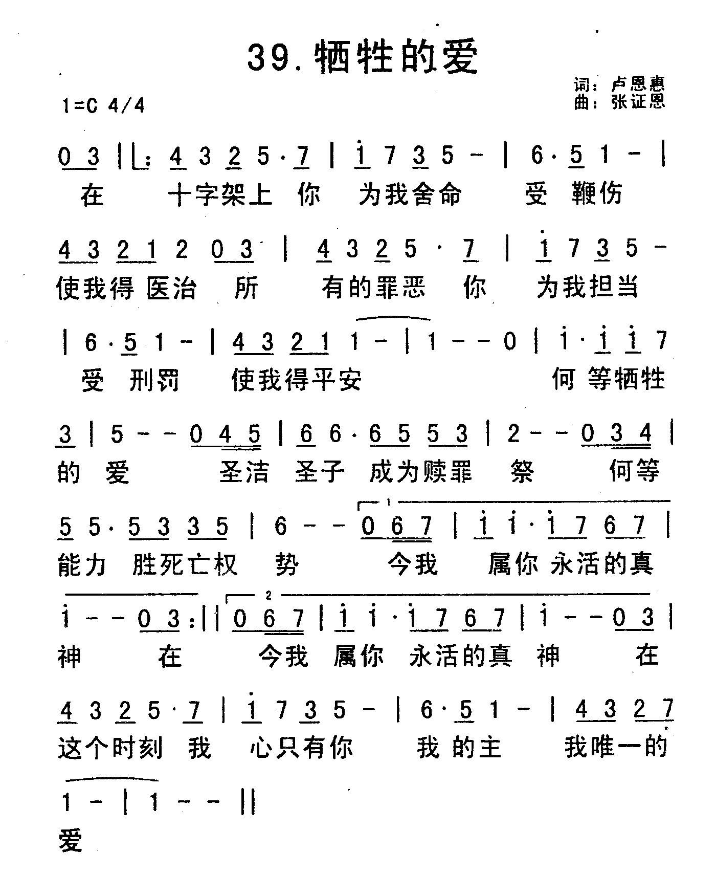 《牺牲的爱》