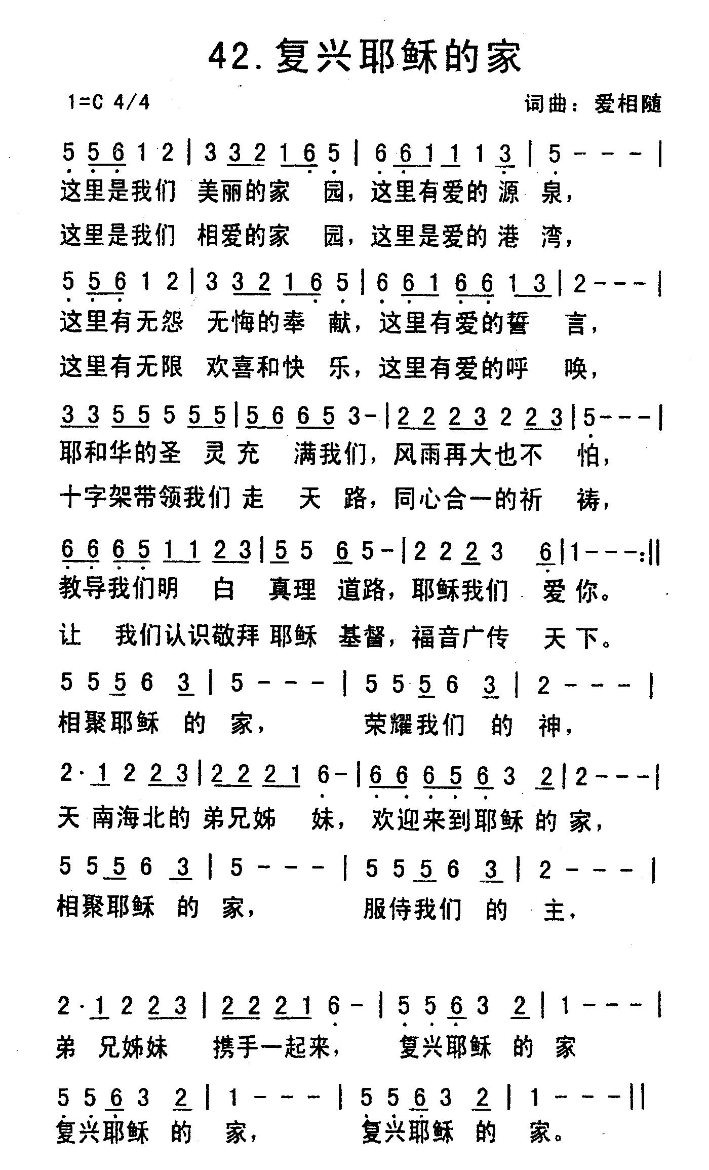 《复兴耶稣的家》