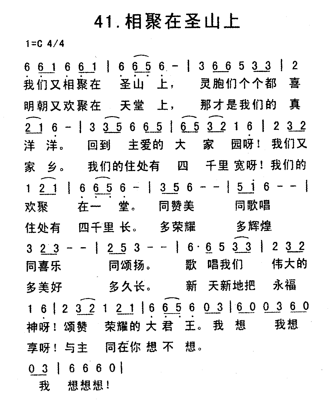 《相聚在圣山上》