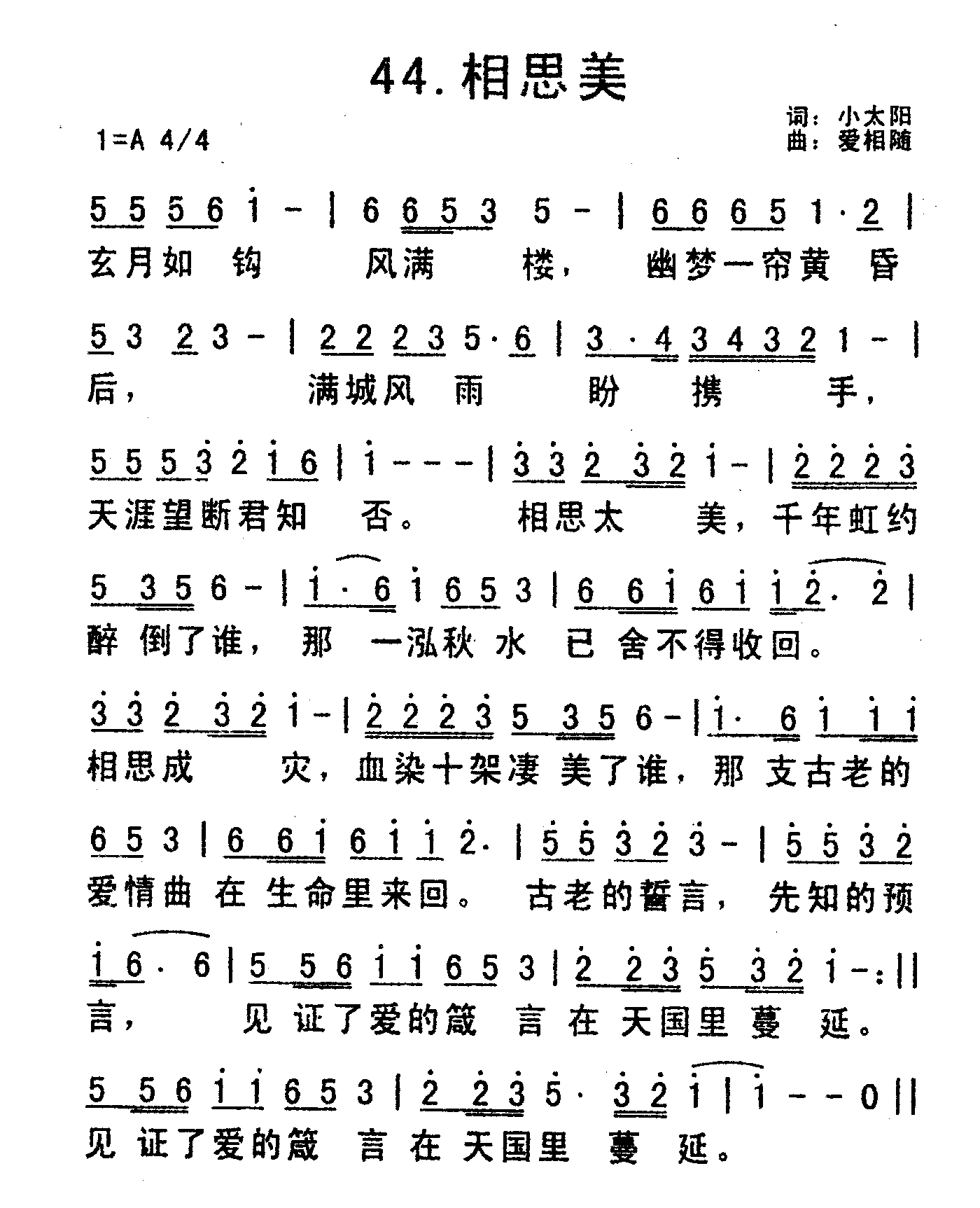 《相思美》