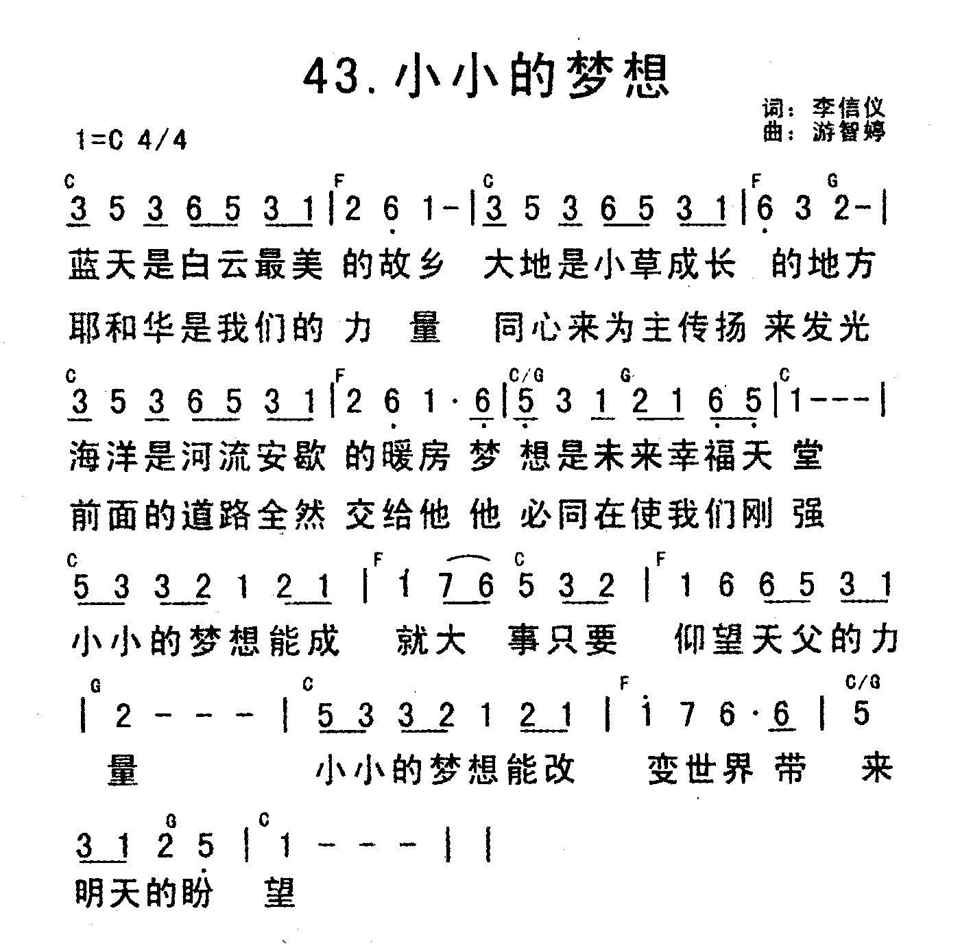 《小小的梦想》