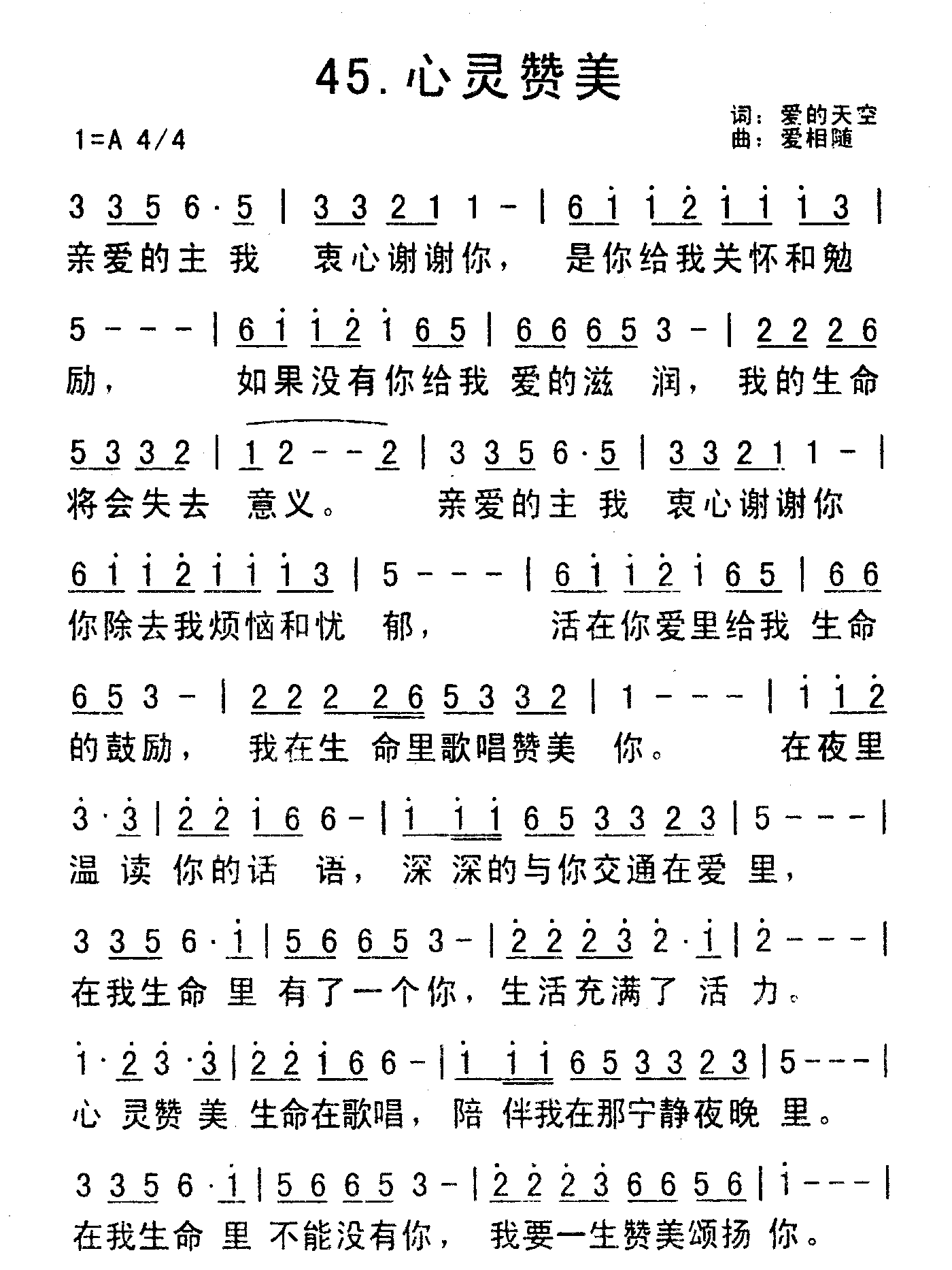 《心灵赞美》