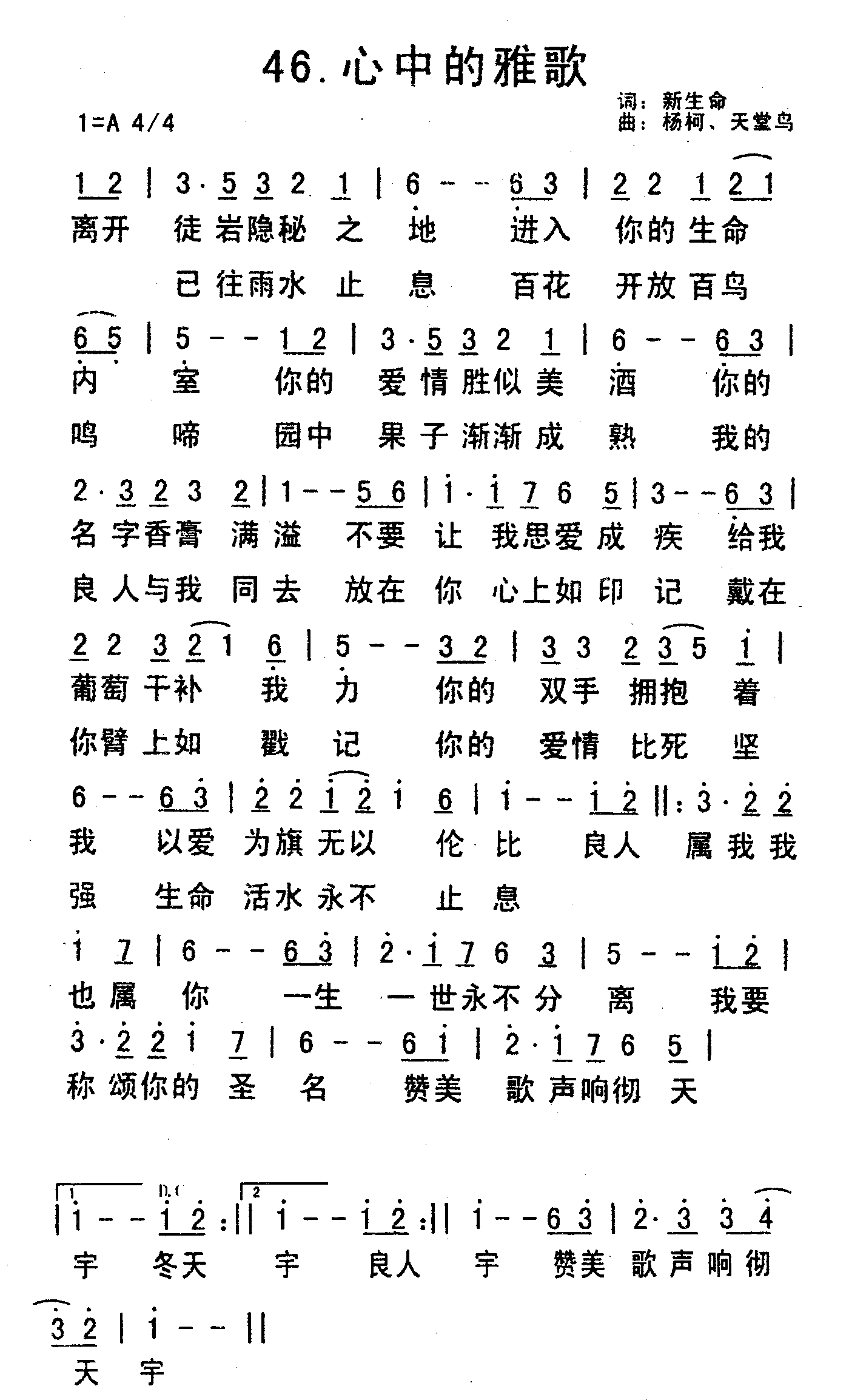 《心中的雅歌》