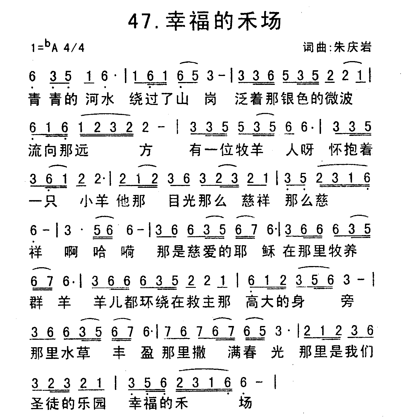 《幸福的禾场》