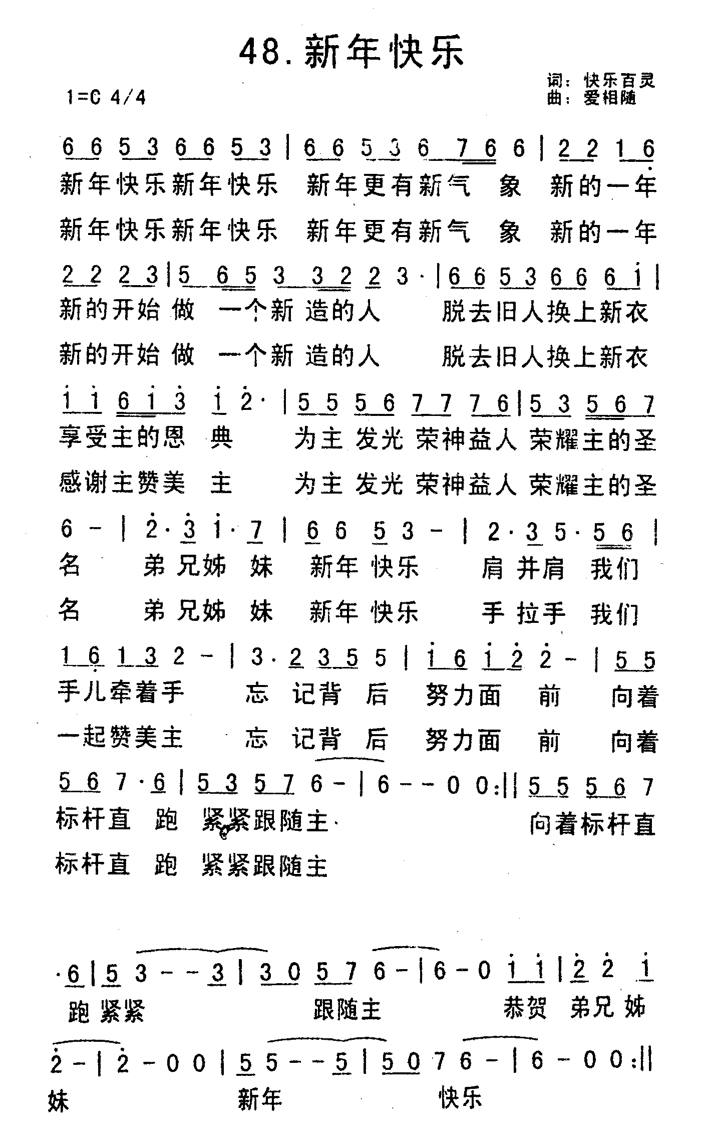 《新年快乐》