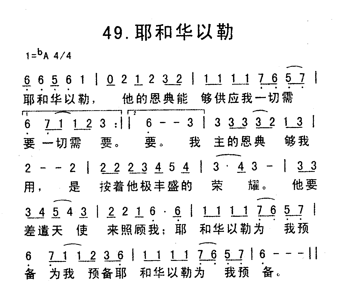 《耶和华以勒》