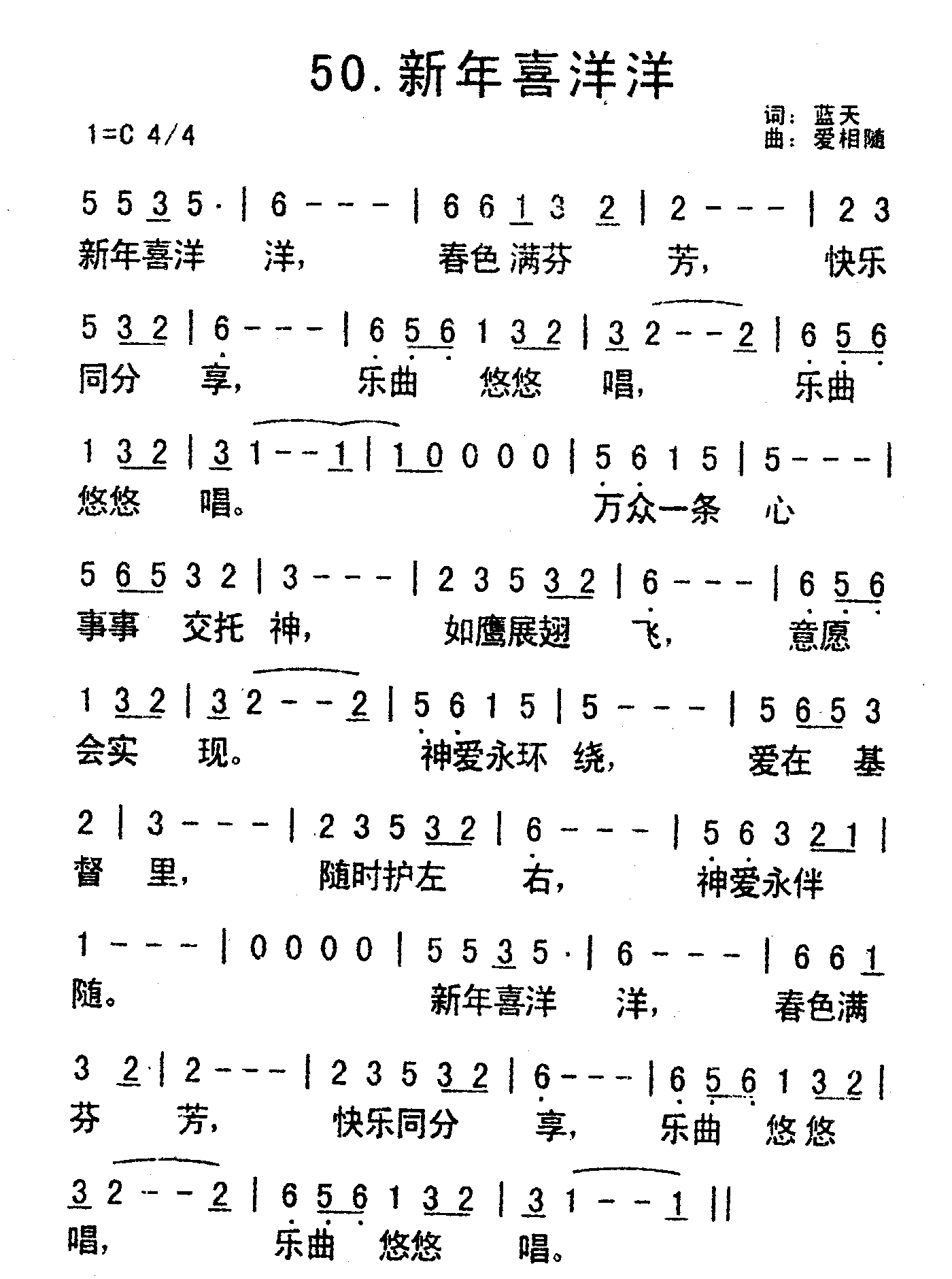 《新年喜洋洋》