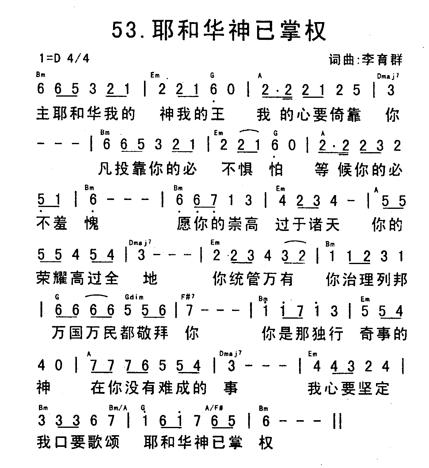 《耶和华神已掌权》
