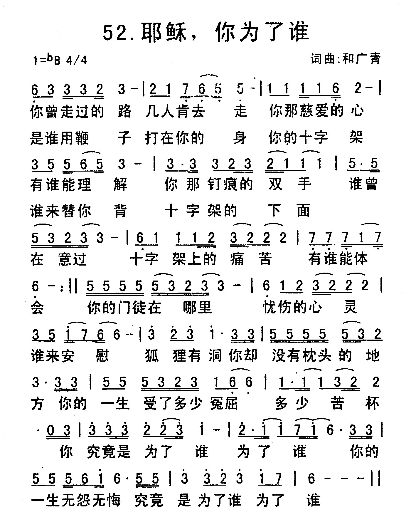 《耶稣你为了谁》