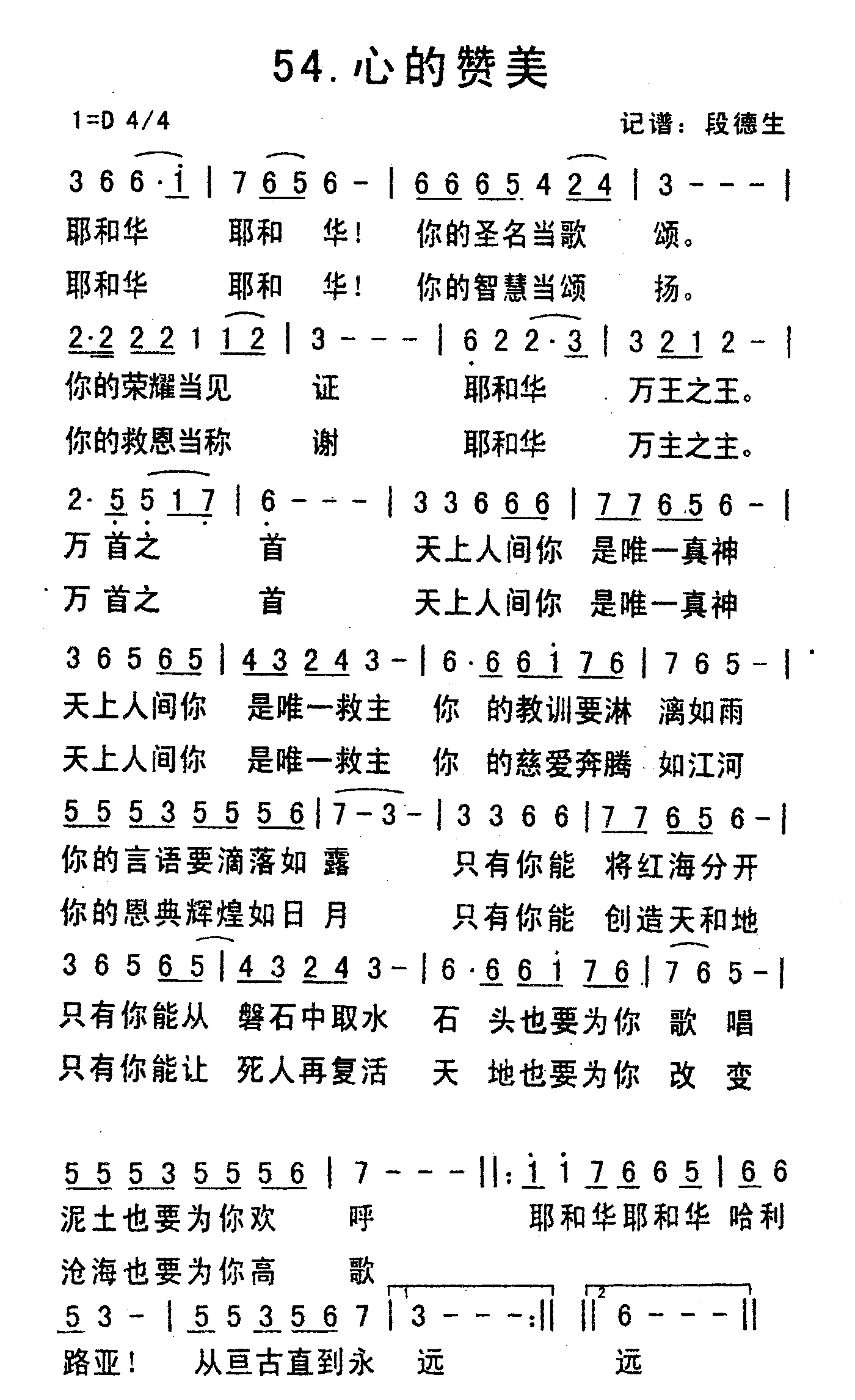 《心的赞美》