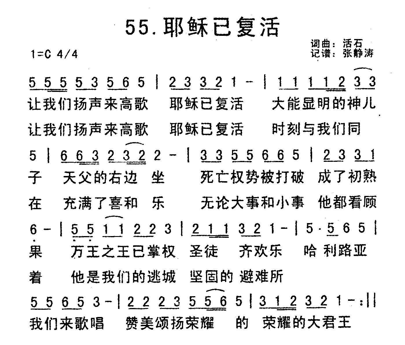 《耶稣已复活》