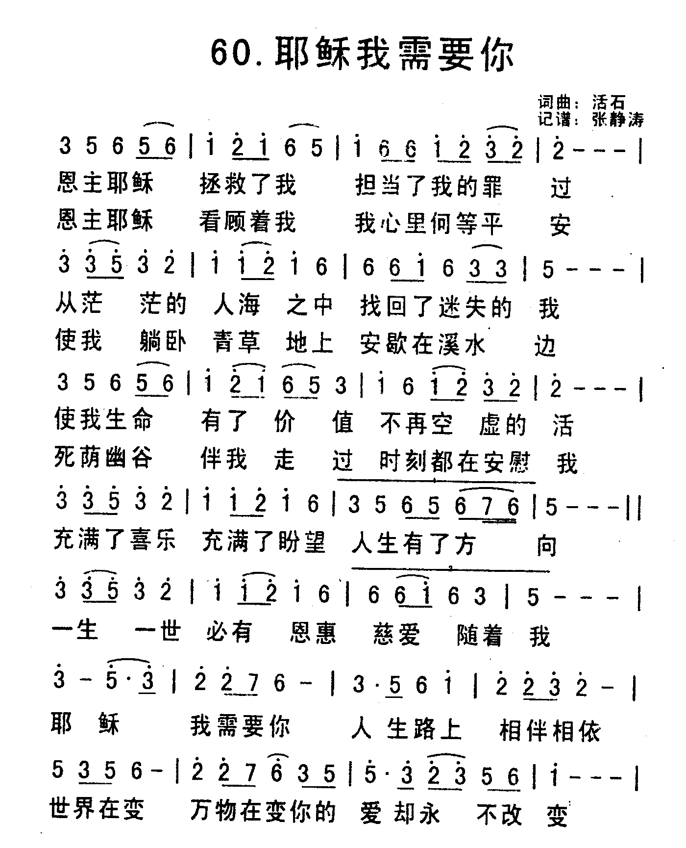 《耶稣我需要你》