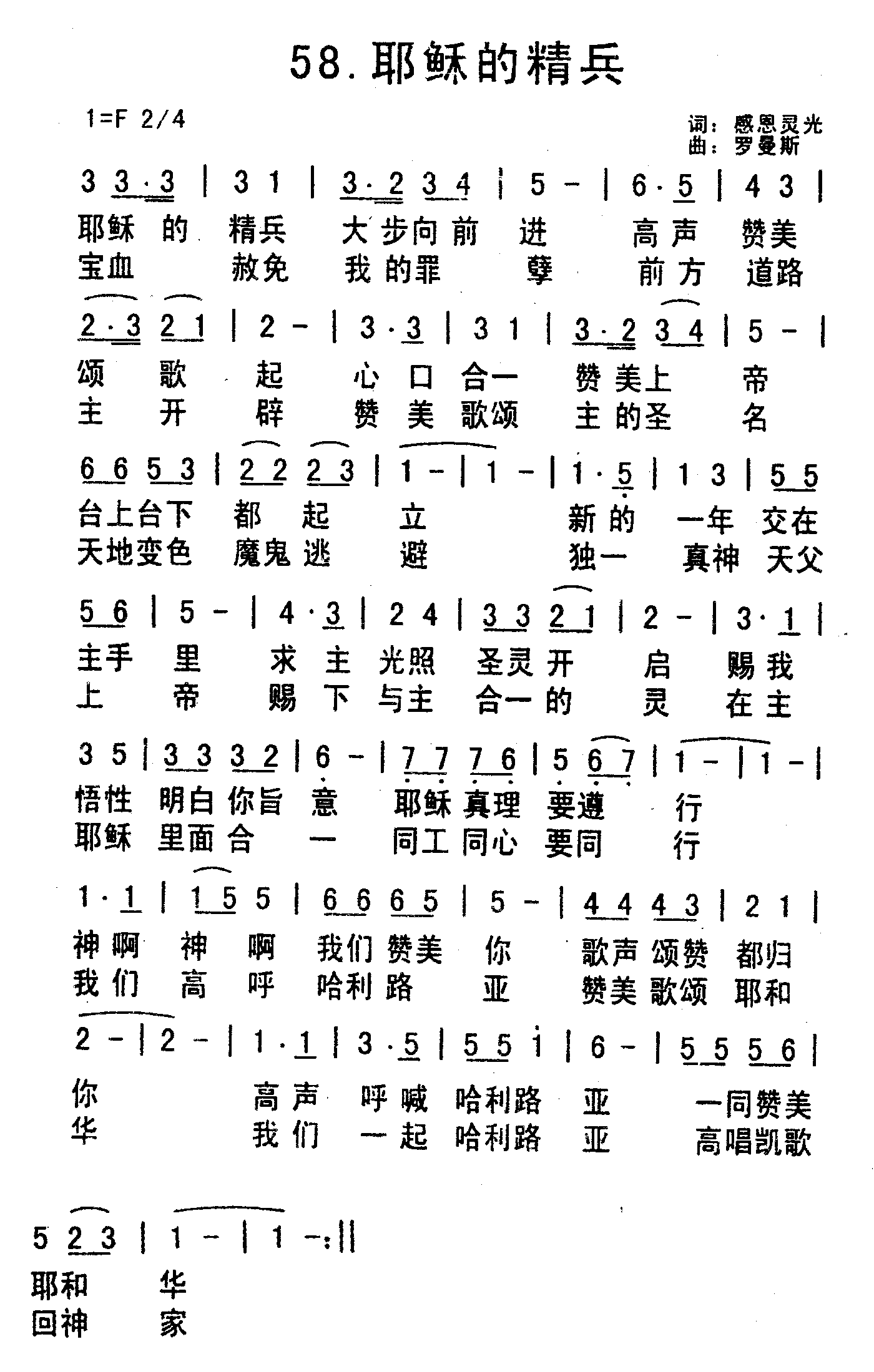 《耶稣的精兵》