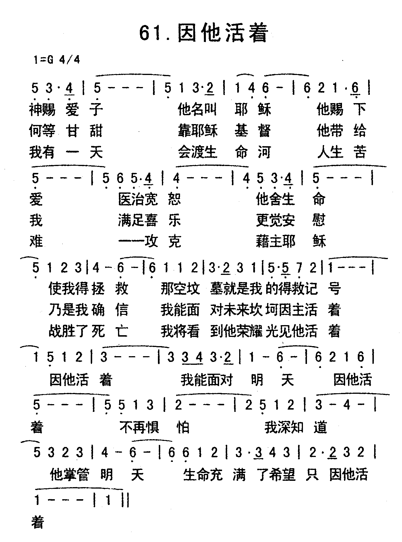 《因他活着》