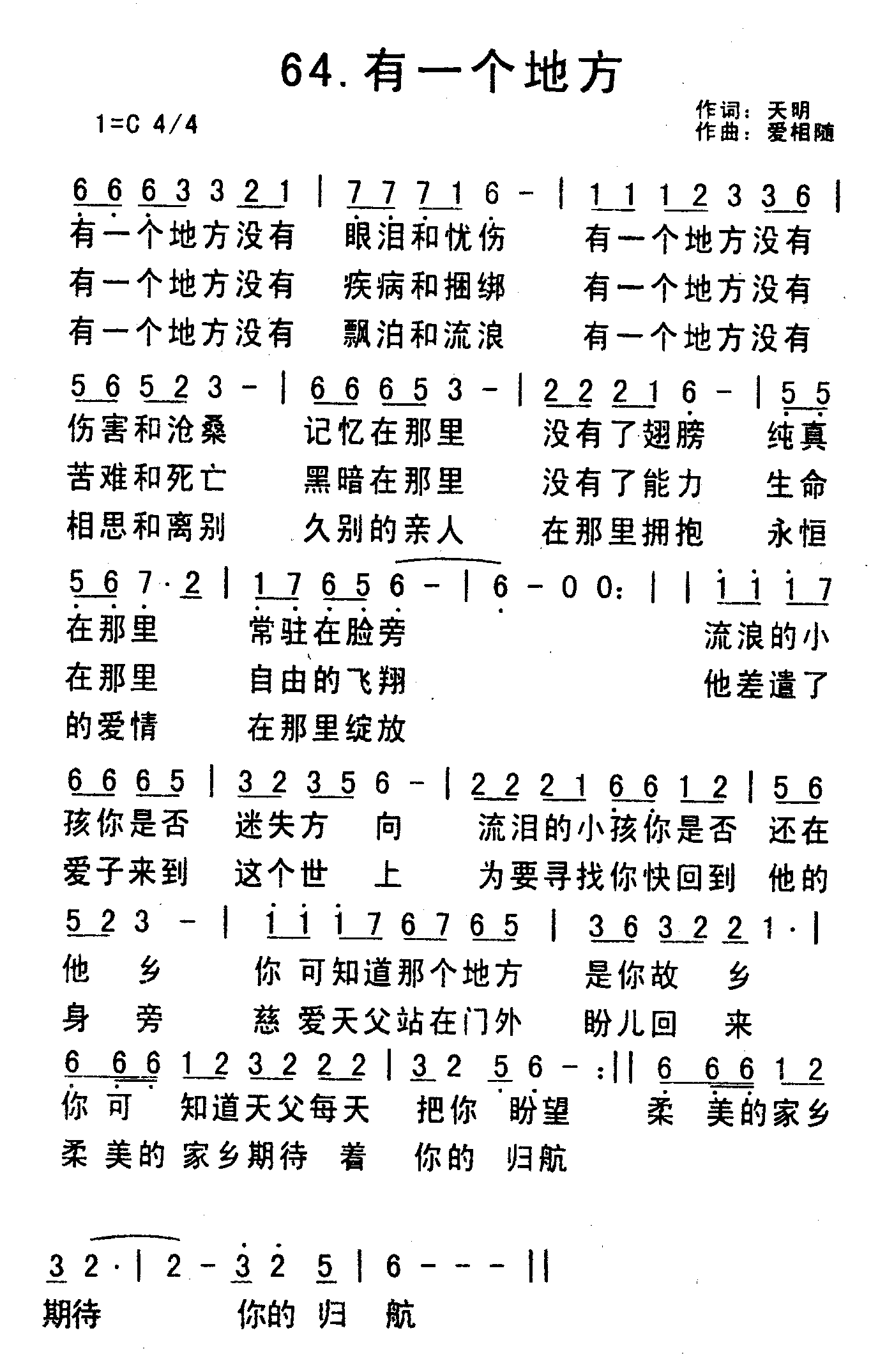 《有一个地方》