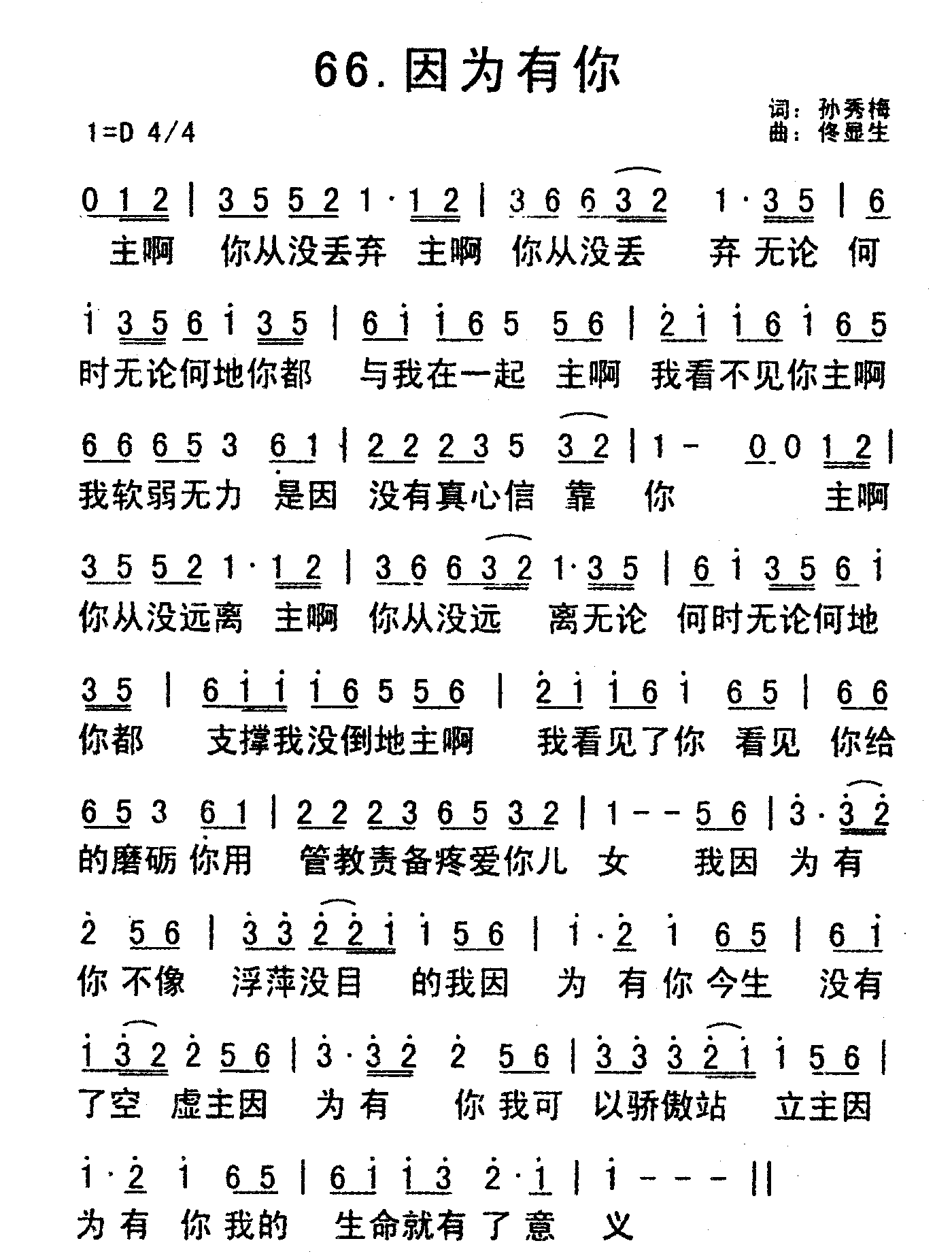 《因为有你》