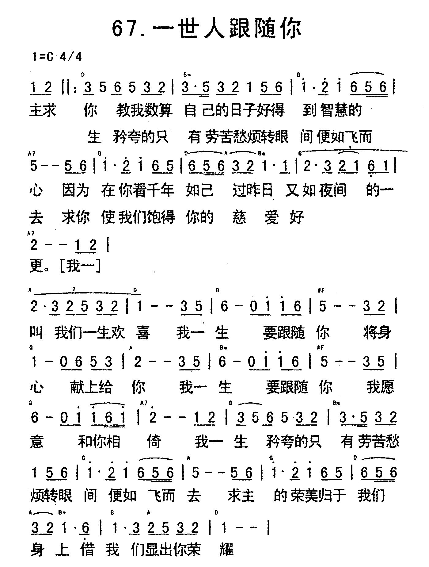 《一世人跟随你》