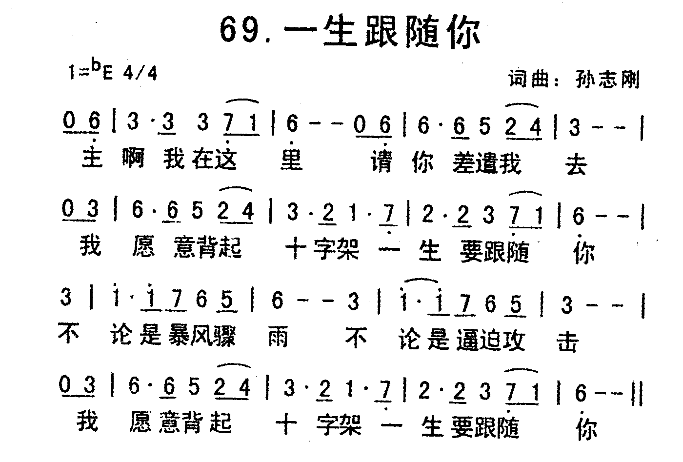 《一生跟随你》