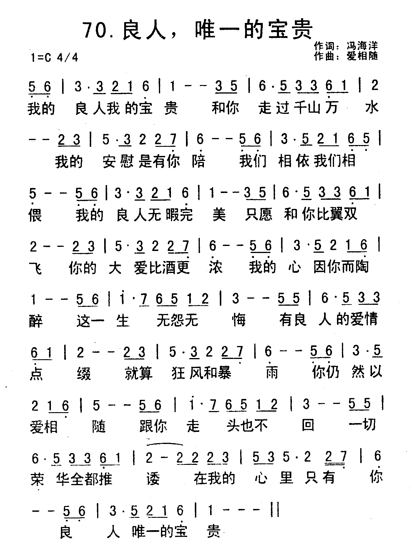 《良人，唯一的宝贵》