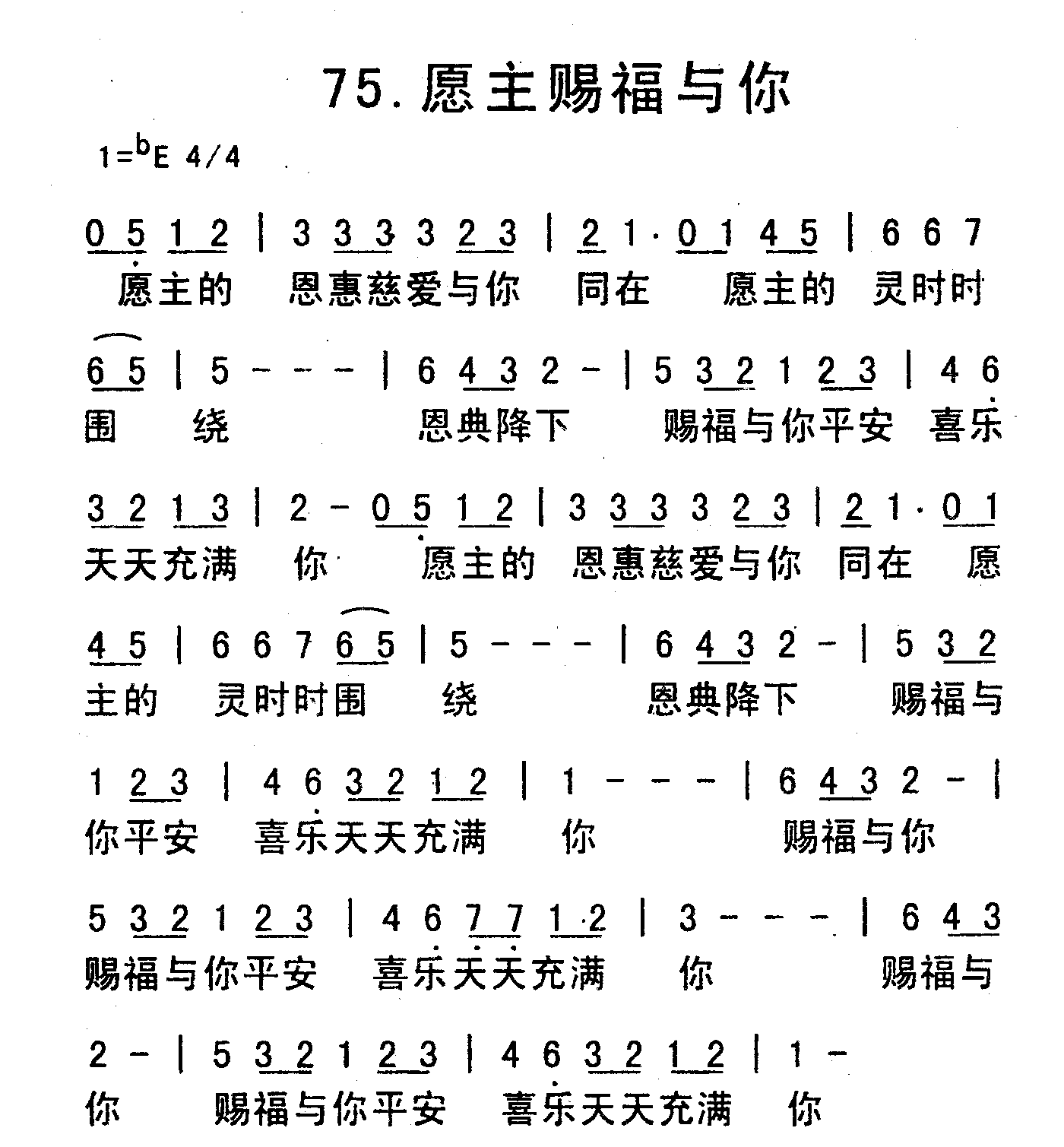 《愿主赐福与你》