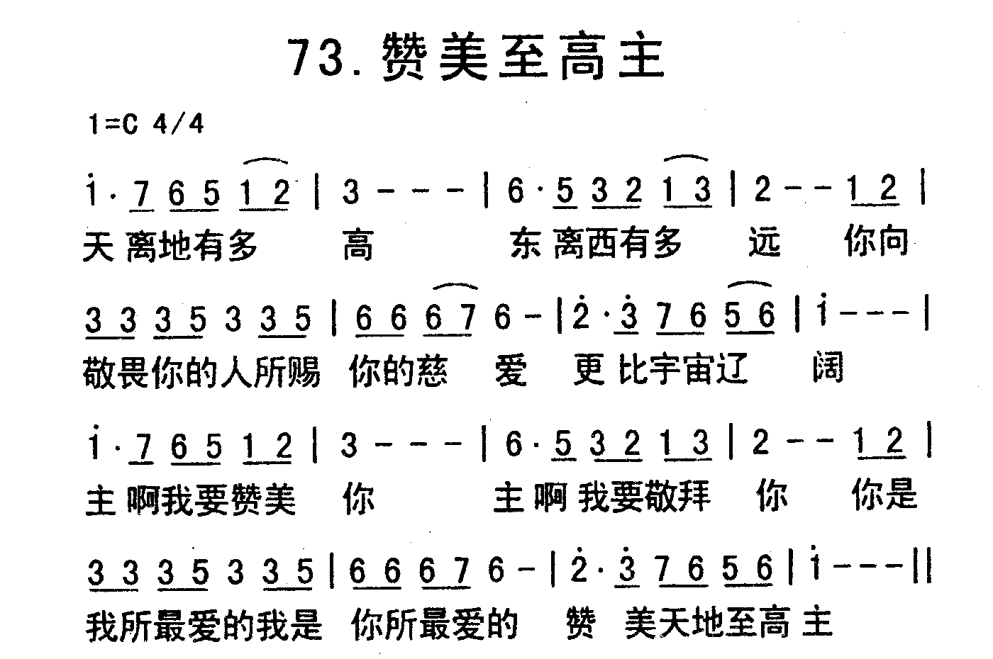 《赞美至高主》