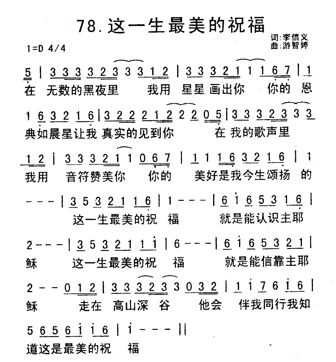 《这一生最美的祝福》