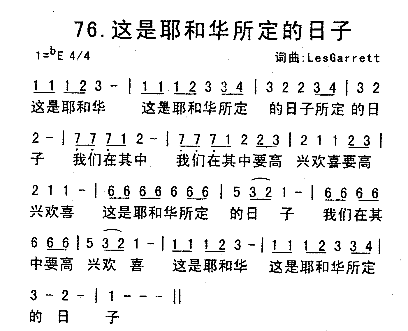 《这是耶和华所定的日子》