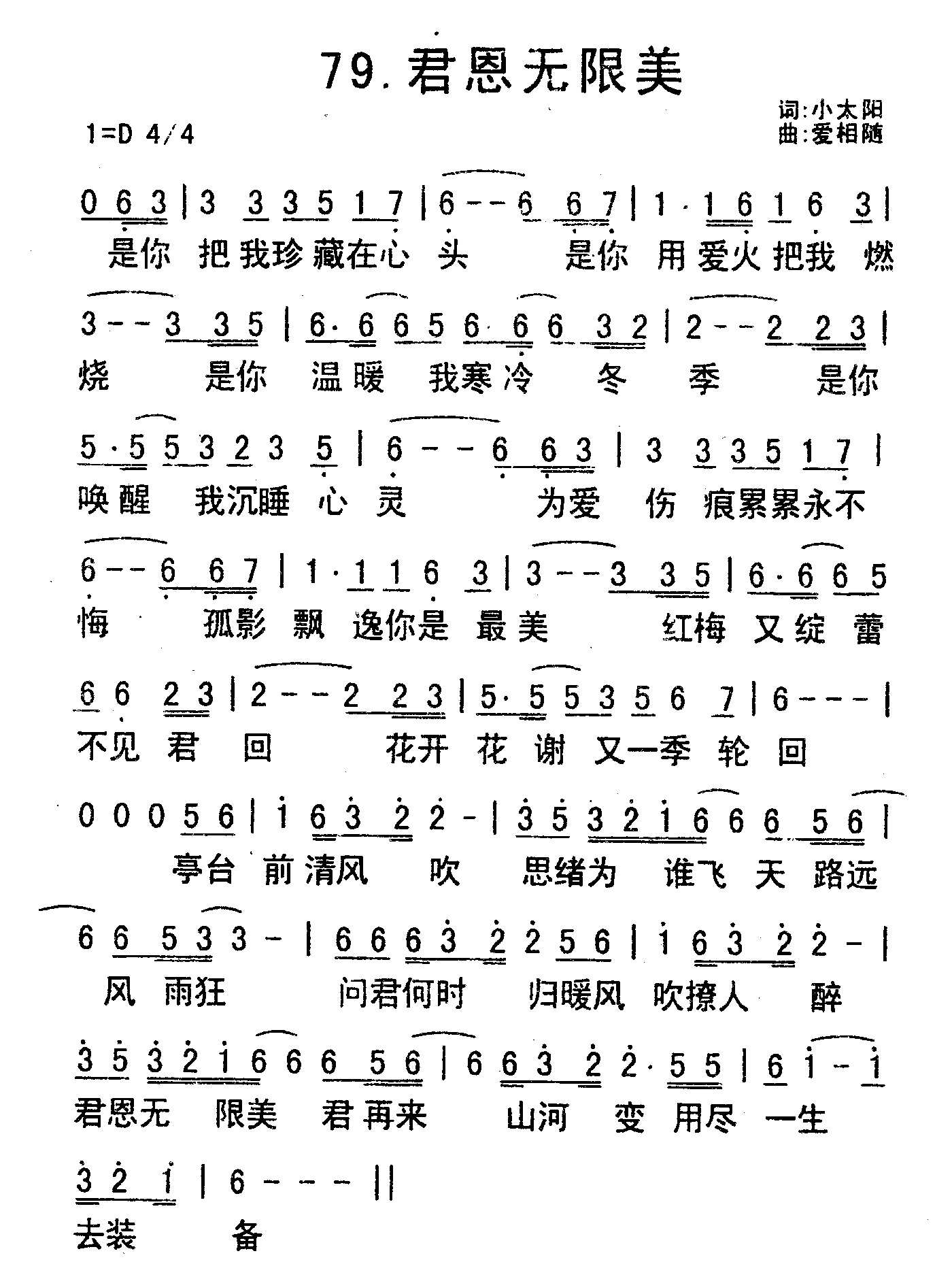 《君恩无限美》